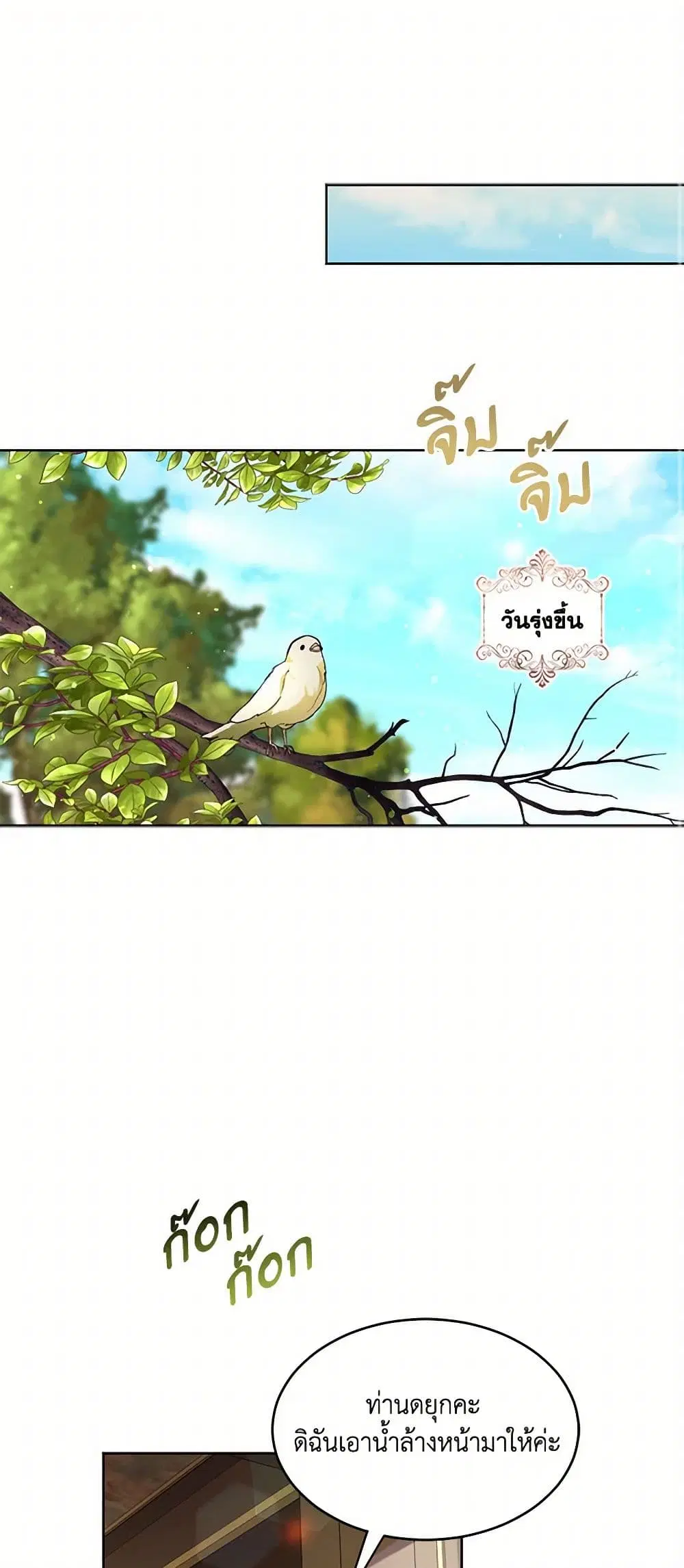 The Duchess’s Contract Marriage ตอนที่ 37 หน้า 2