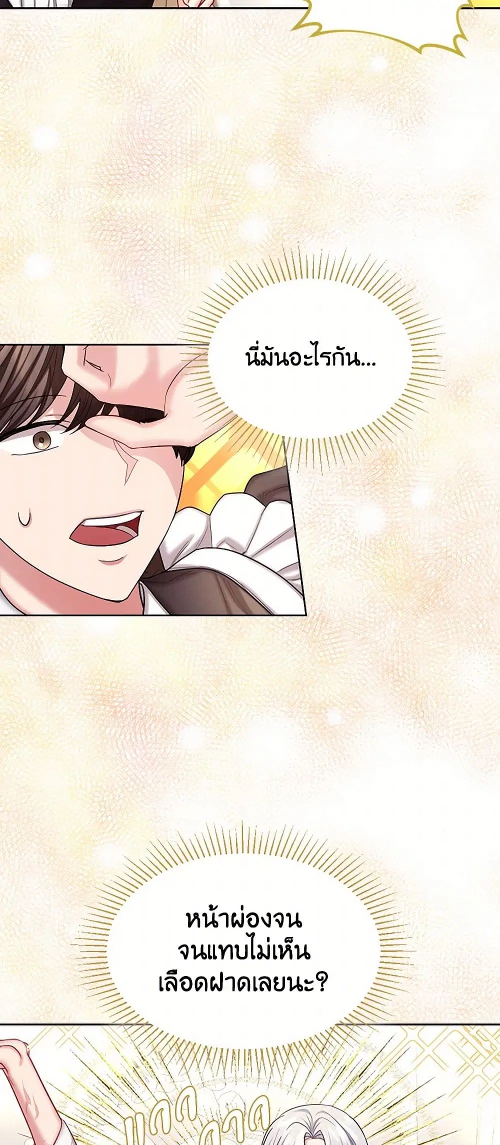 The Duchess’s Contract Marriage ตอนที่ 37 หน้า 3