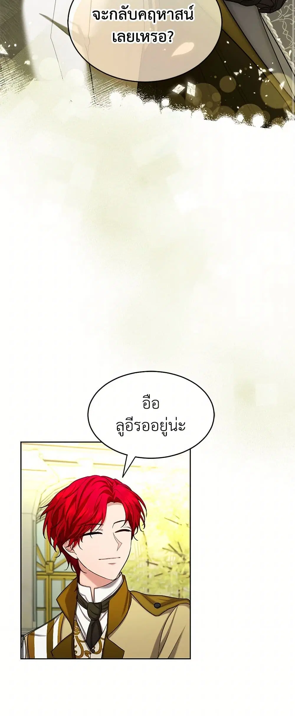 The Duchess’s Contract Marriage ตอนที่ 38 หน้า 3