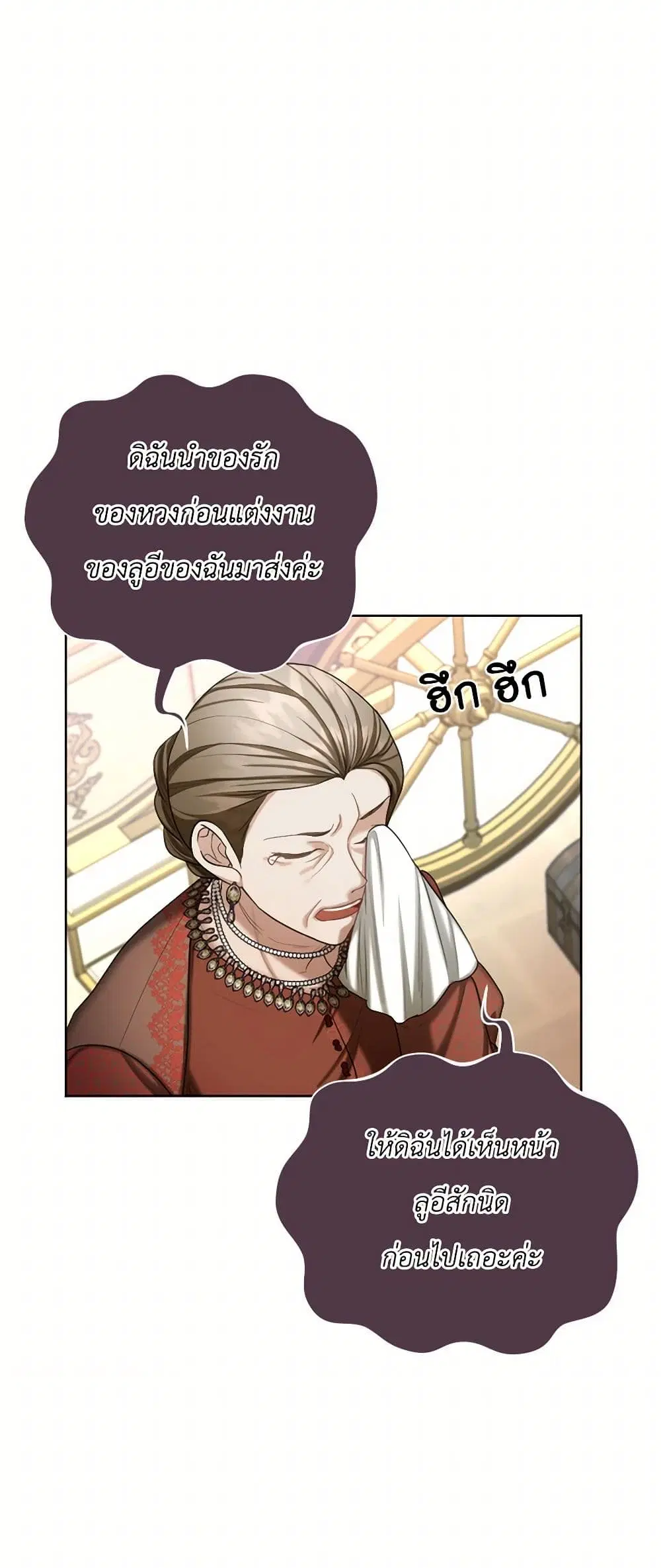 The Duchess’s Contract Marriage ตอนที่ 39 หน้า 3