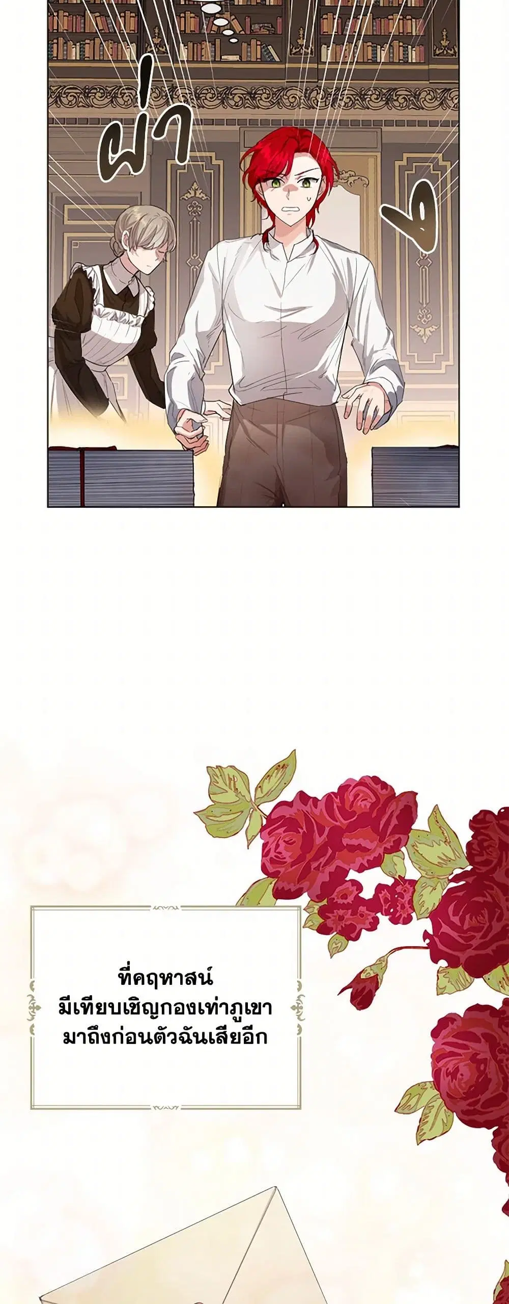 The Duchess’s Contract Marriage ตอนที่ 4 หน้า 3