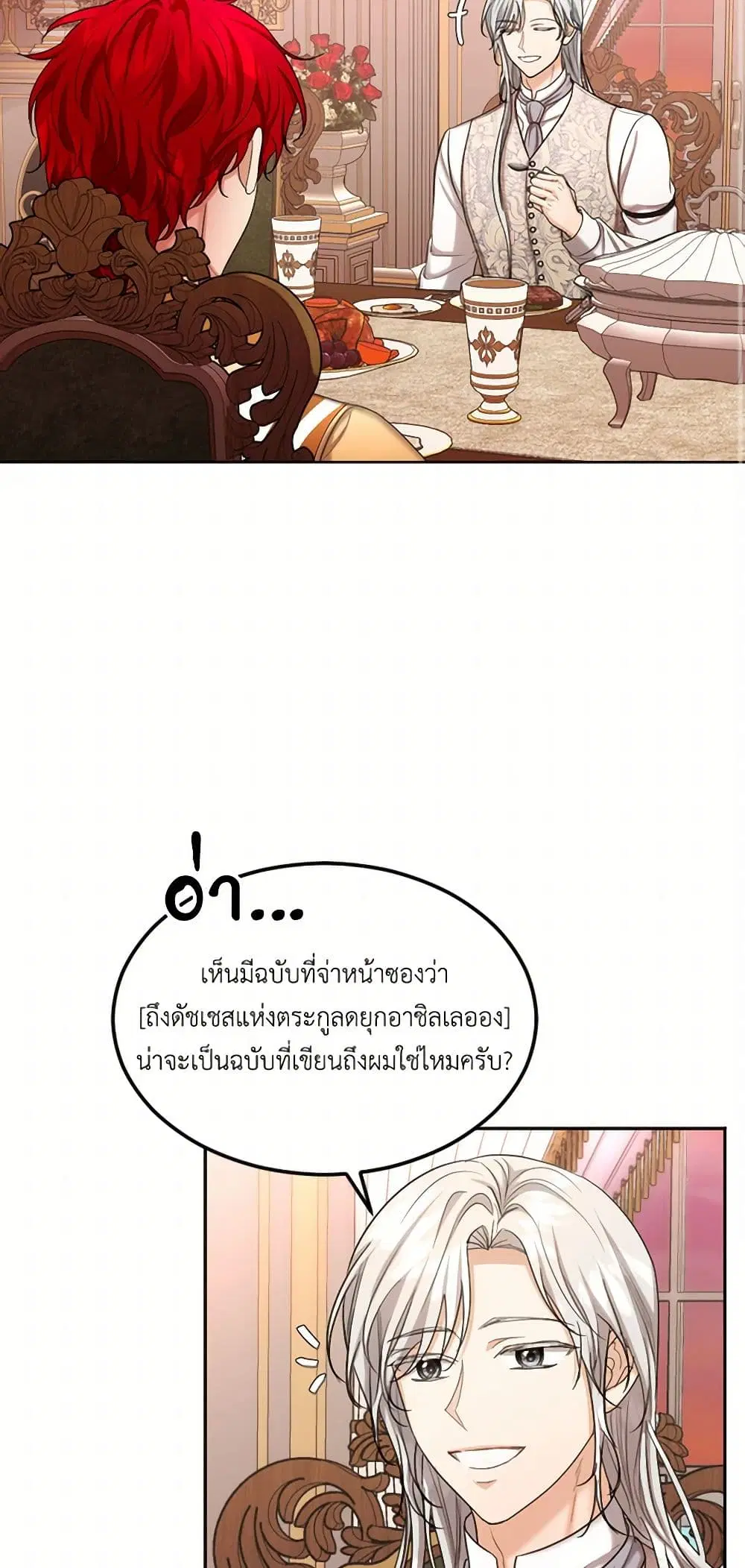 The Duchess’s Contract Marriage ตอนที่ 40 หน้า 3