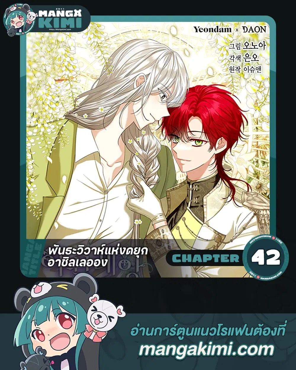 The Duchess’s Contract Marriage ตอนที่ 42 หน้า 1