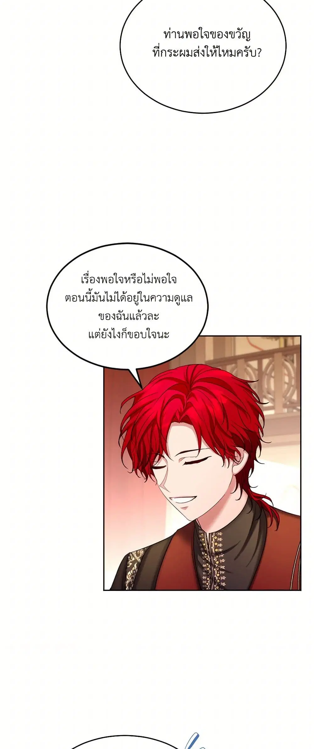 The Duchess’s Contract Marriage ตอนที่ 42 หน้า 2