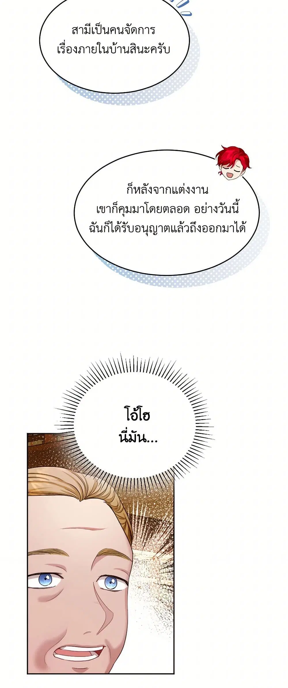 The Duchess’s Contract Marriage ตอนที่ 42 หน้า 3