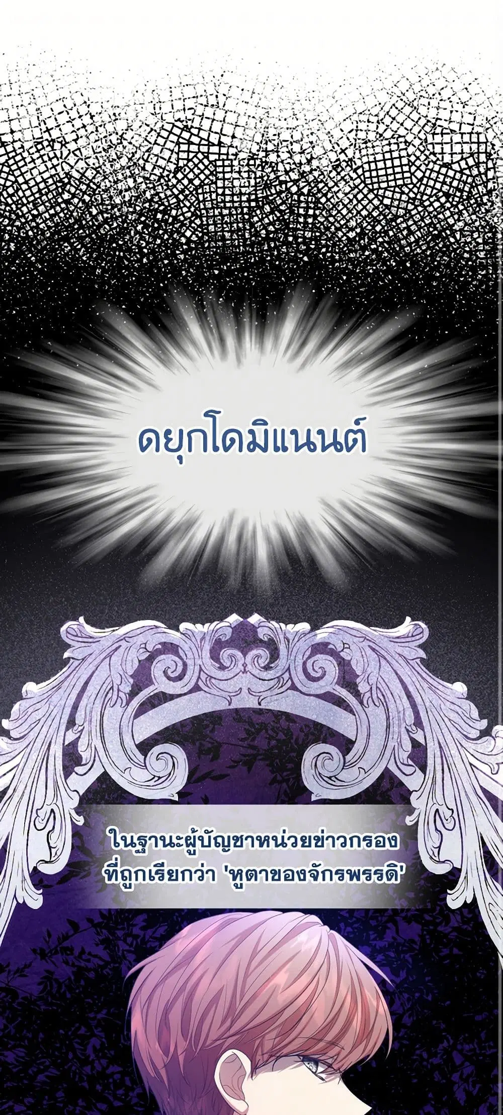 The Duchess’s Contract Marriage ตอนที่ 45 หน้า 2