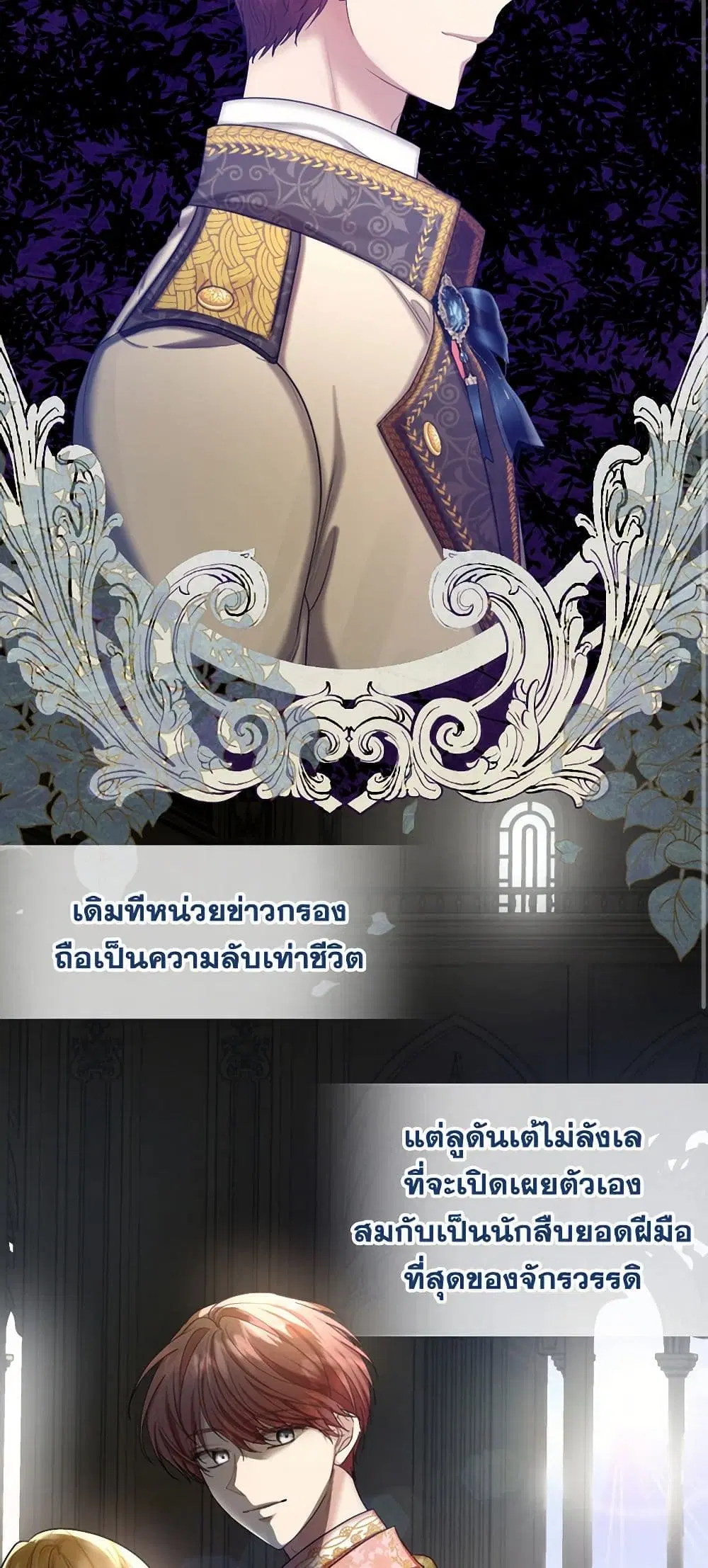 The Duchess’s Contract Marriage ตอนที่ 45 หน้า 3