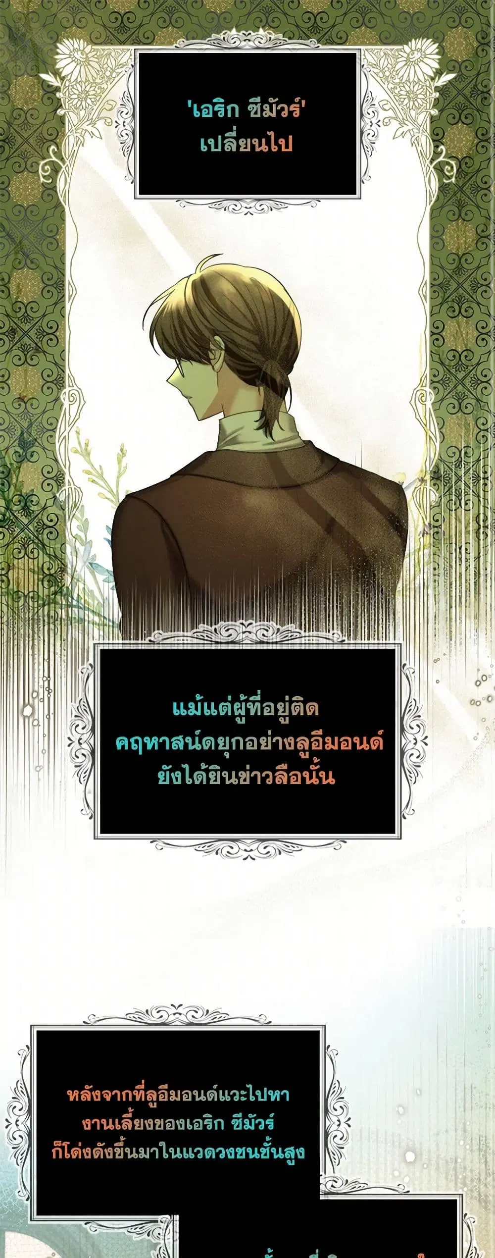 The Duchess’s Contract Marriage ตอนที่ 47 หน้า 2