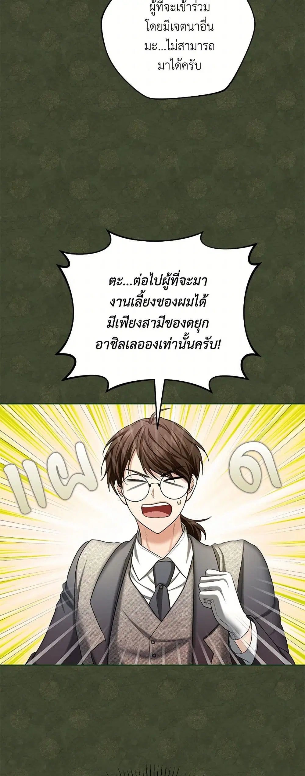 The Duchess’s Contract Marriage ตอนที่ 47 หน้า 3