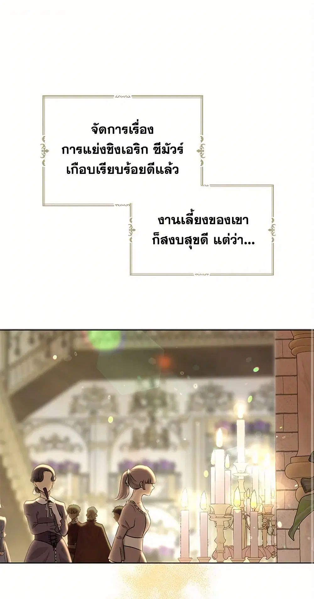 The Duchess’s Contract Marriage ตอนที่ 48 หน้า 2