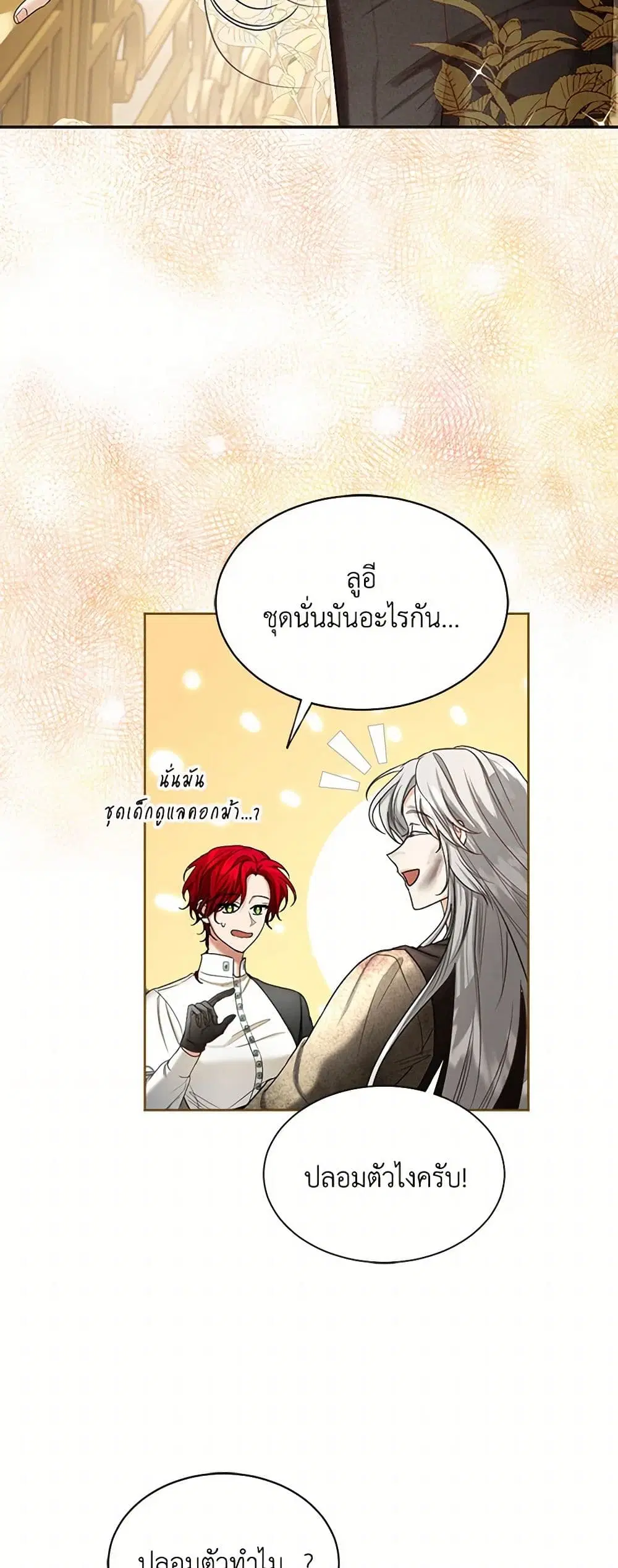 The Duchess’s Contract Marriage ตอนที่ 49 หน้า 3