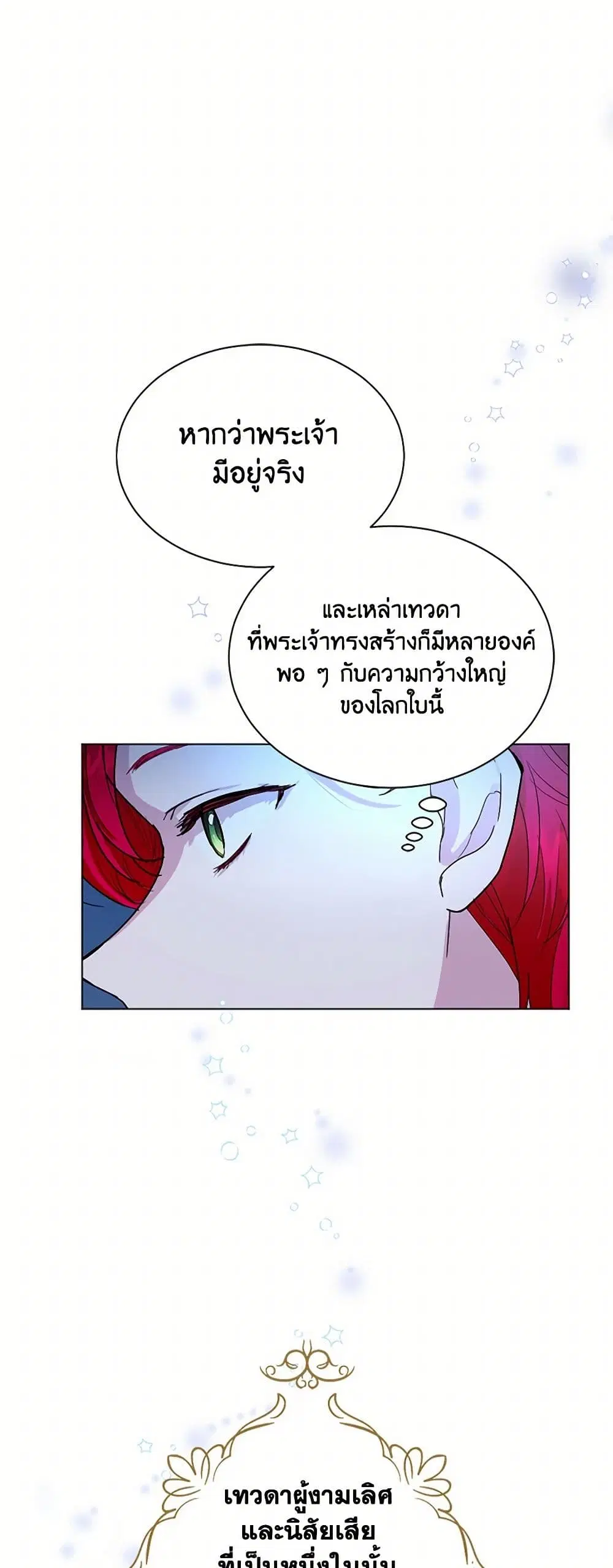 The Duchess’s Contract Marriage ตอนที่ 5 หน้า 3