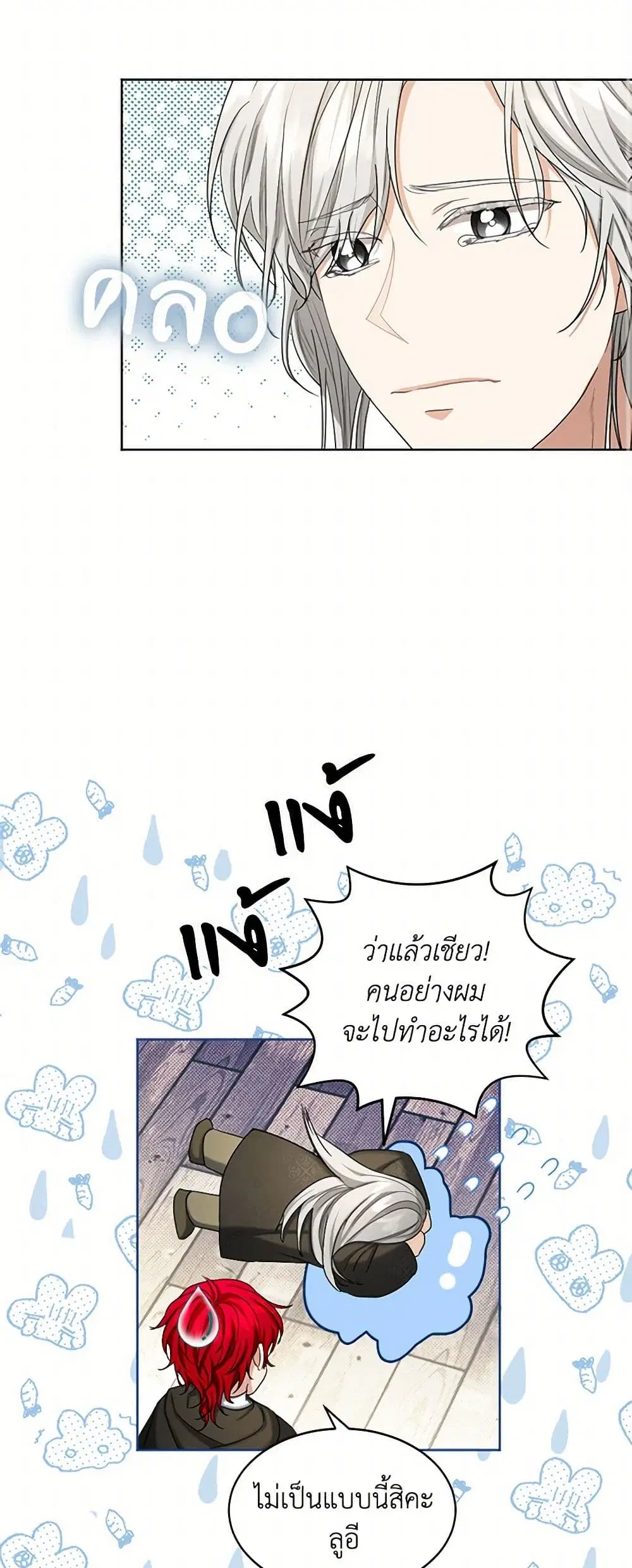 The Duchess’s Contract Marriage ตอนที่ 50 หน้า 3