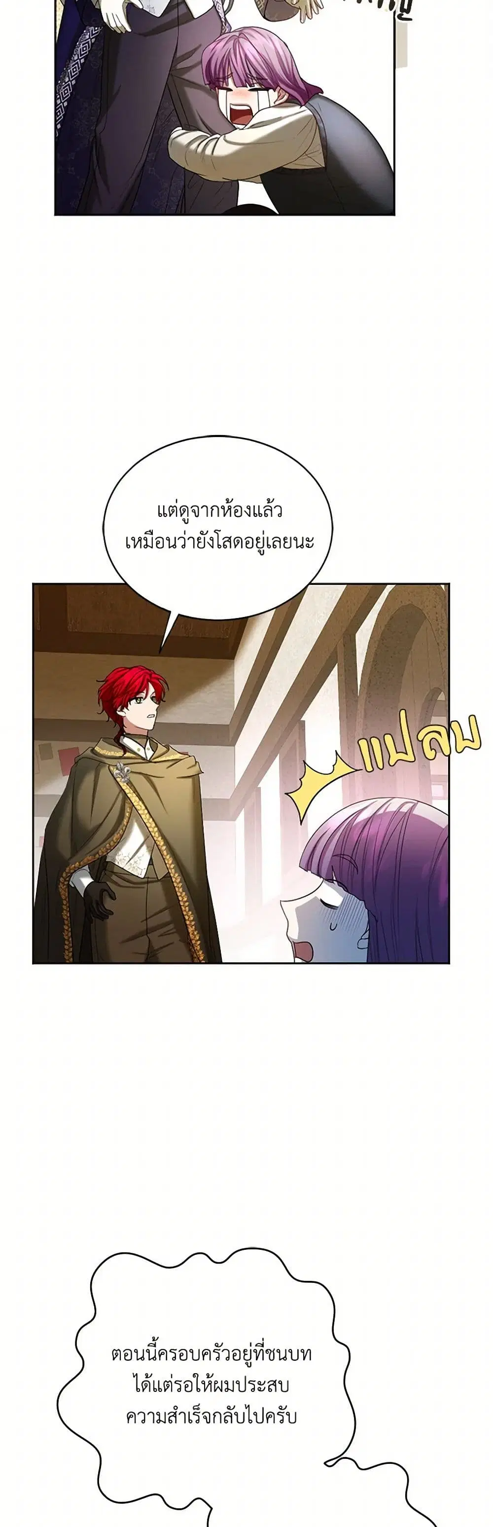 The Duchess’s Contract Marriage ตอนที่ 52 หน้า 2