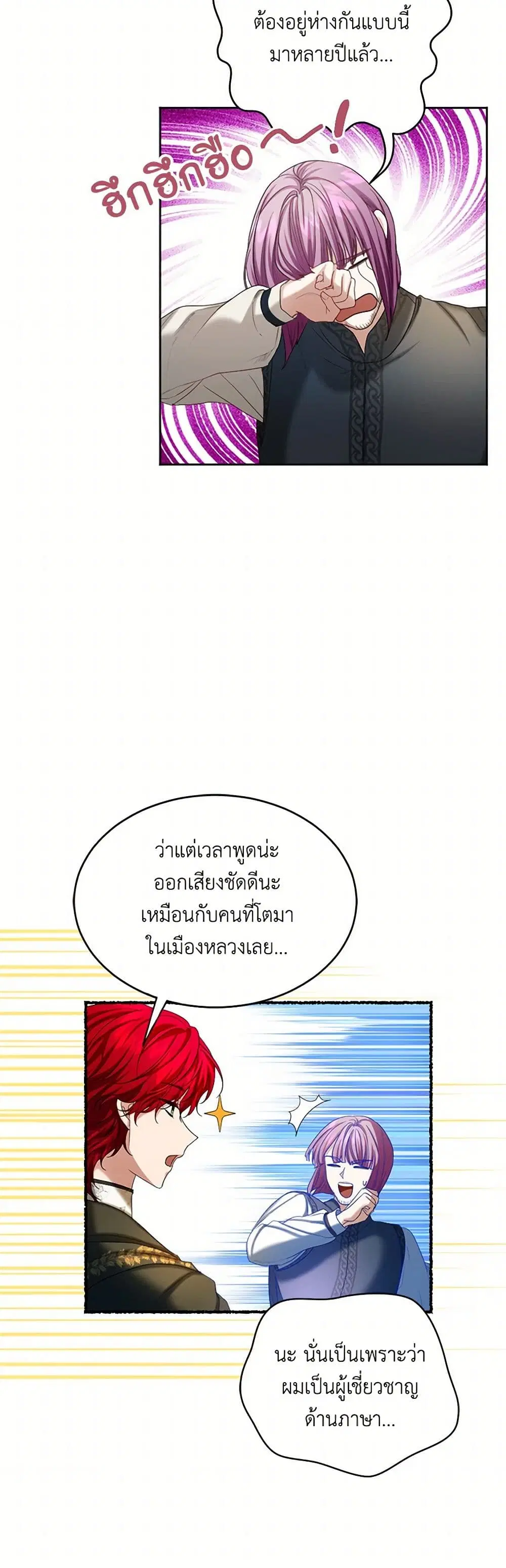 The Duchess’s Contract Marriage ตอนที่ 52 หน้า 3