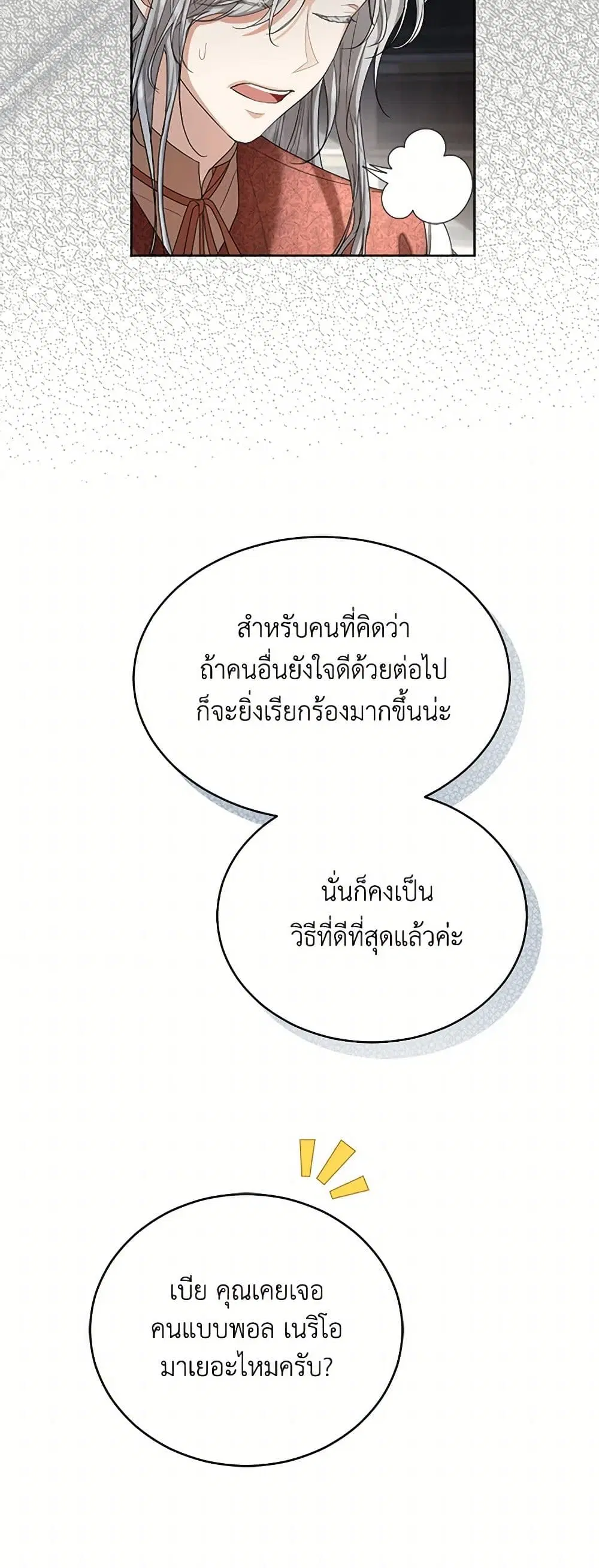 The Duchess’s Contract Marriage ตอนที่ 53 หน้า 3