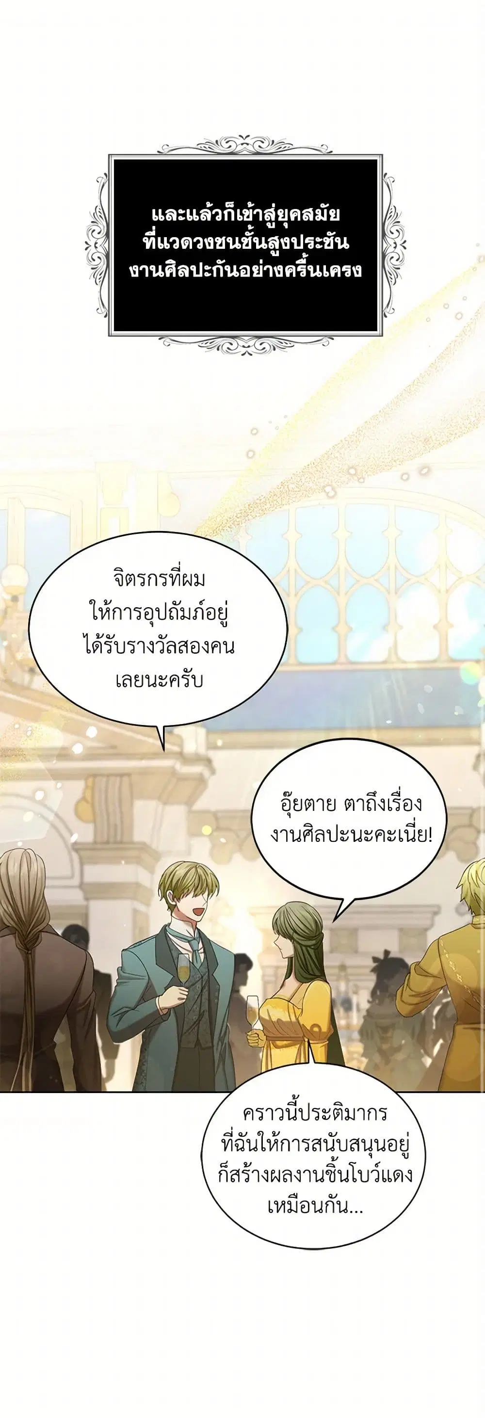 The Duchess’s Contract Marriage ตอนที่ 55 หน้า 1