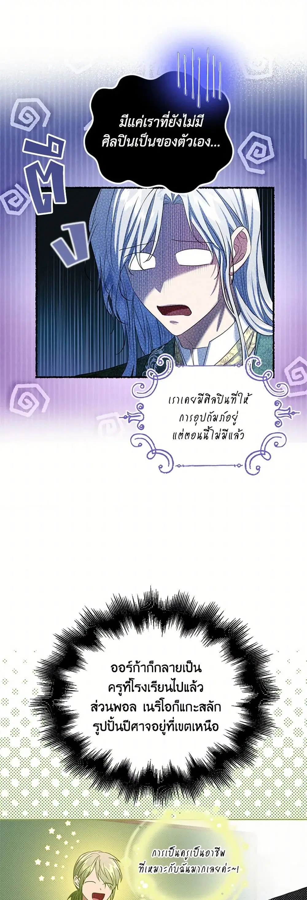 The Duchess’s Contract Marriage ตอนที่ 55 หน้า 2