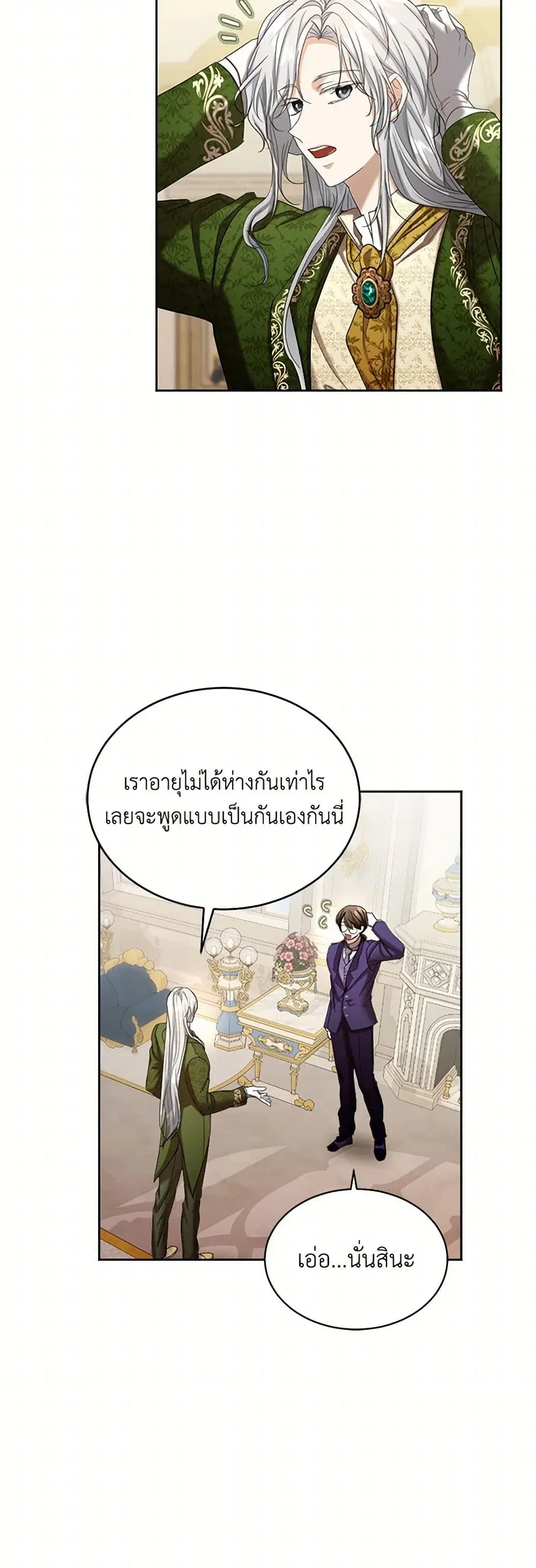 The Duchess’s Contract Marriage ตอนที่ 55 หน้า 3