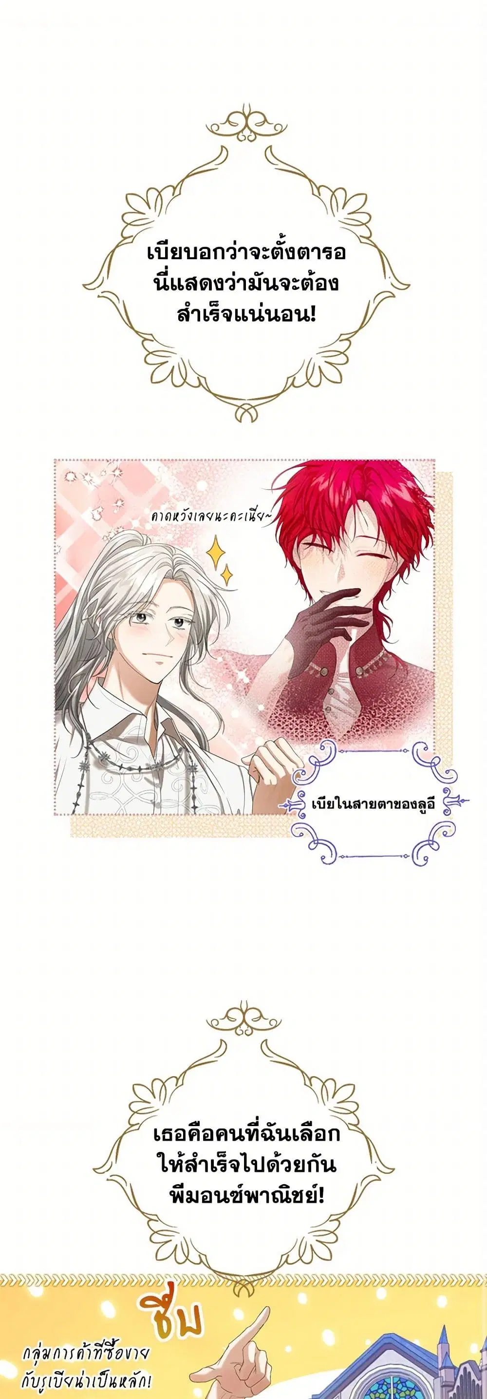 The Duchess’s Contract Marriage ตอนที่ 56 หน้า 2