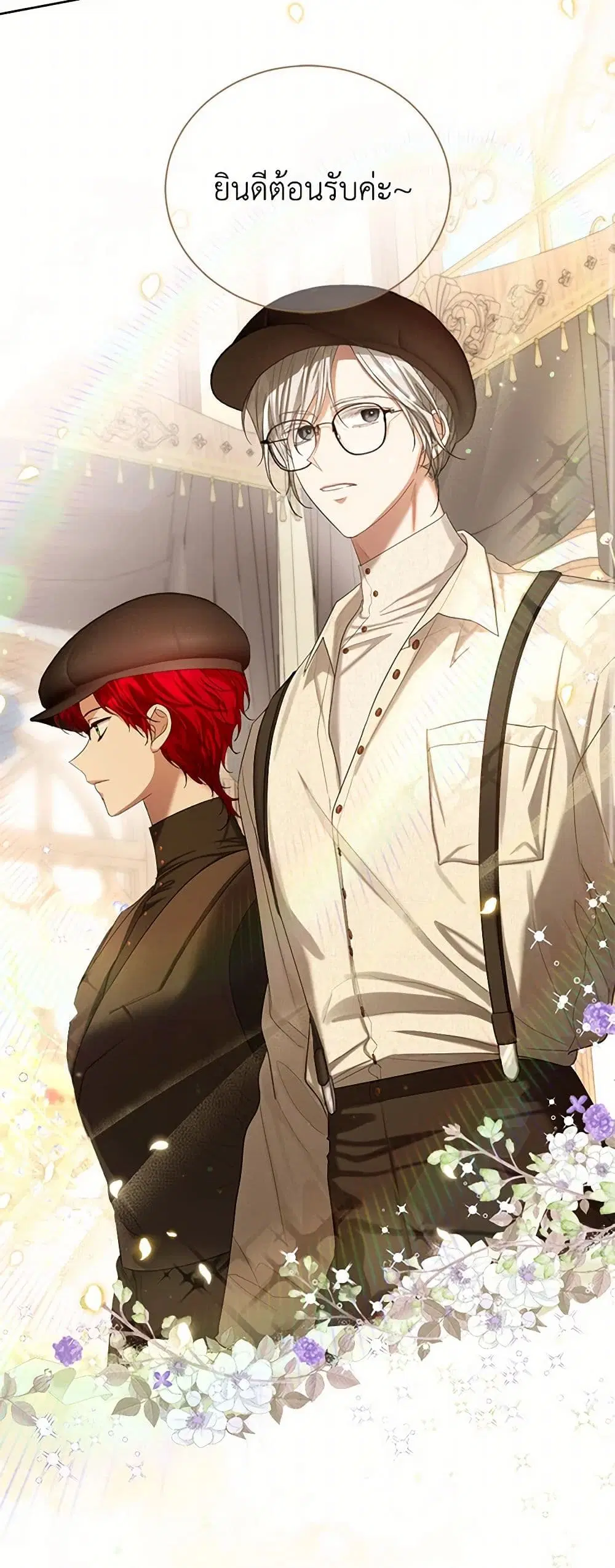 The Duchess’s Contract Marriage ตอนที่ 57 หน้า 2