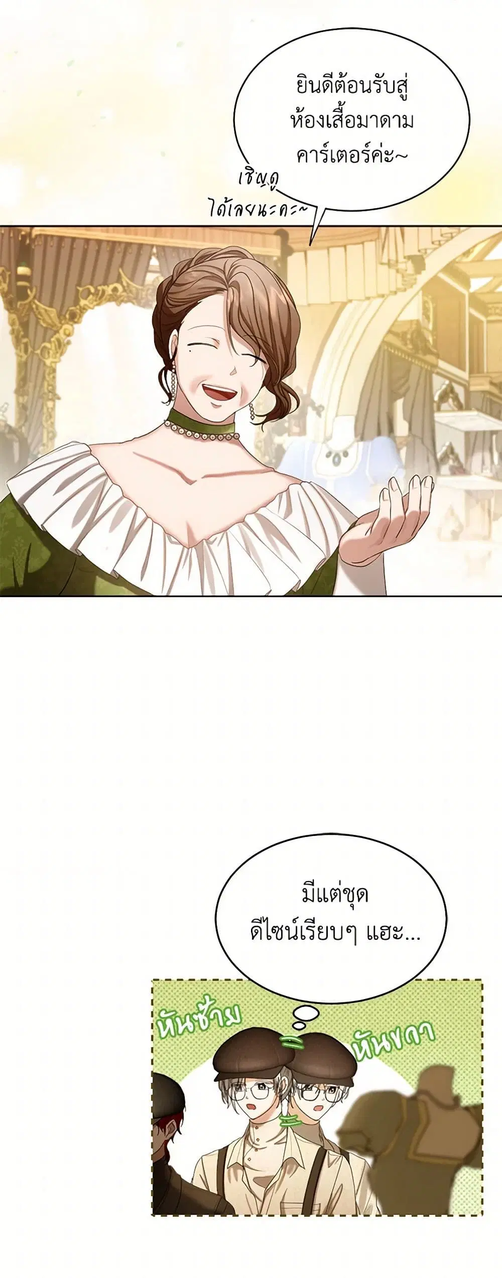The Duchess’s Contract Marriage ตอนที่ 57 หน้า 3