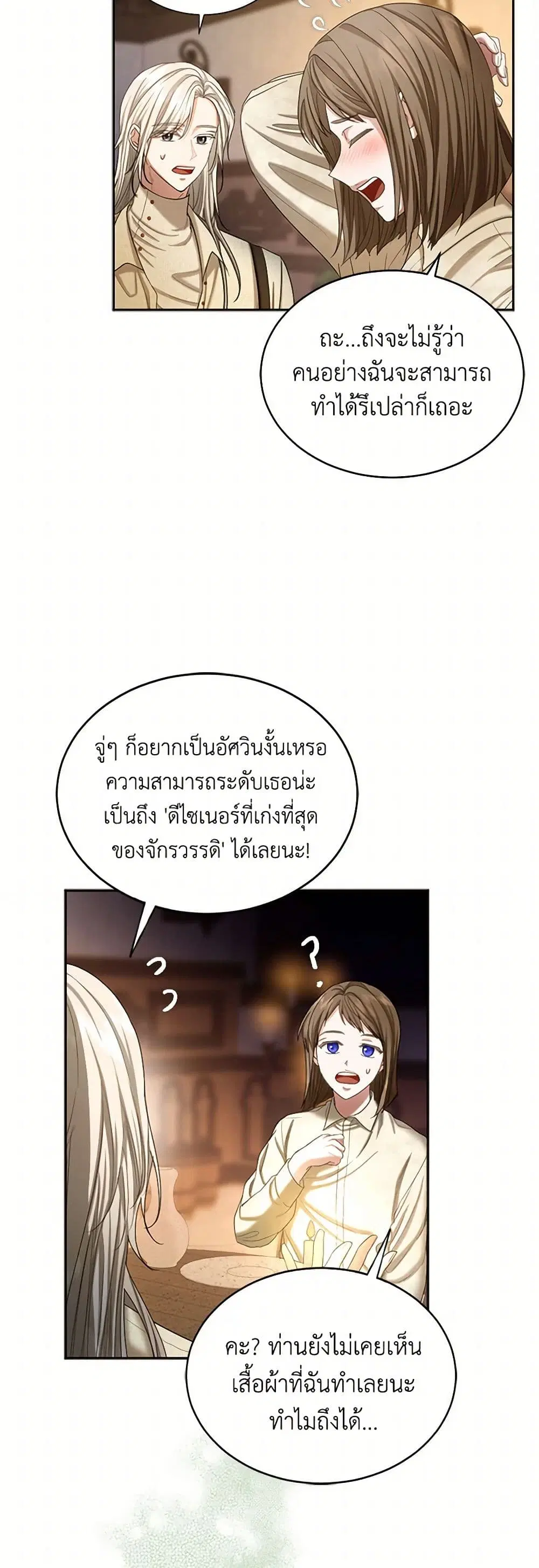The Duchess’s Contract Marriage ตอนที่ 59 หน้า 3