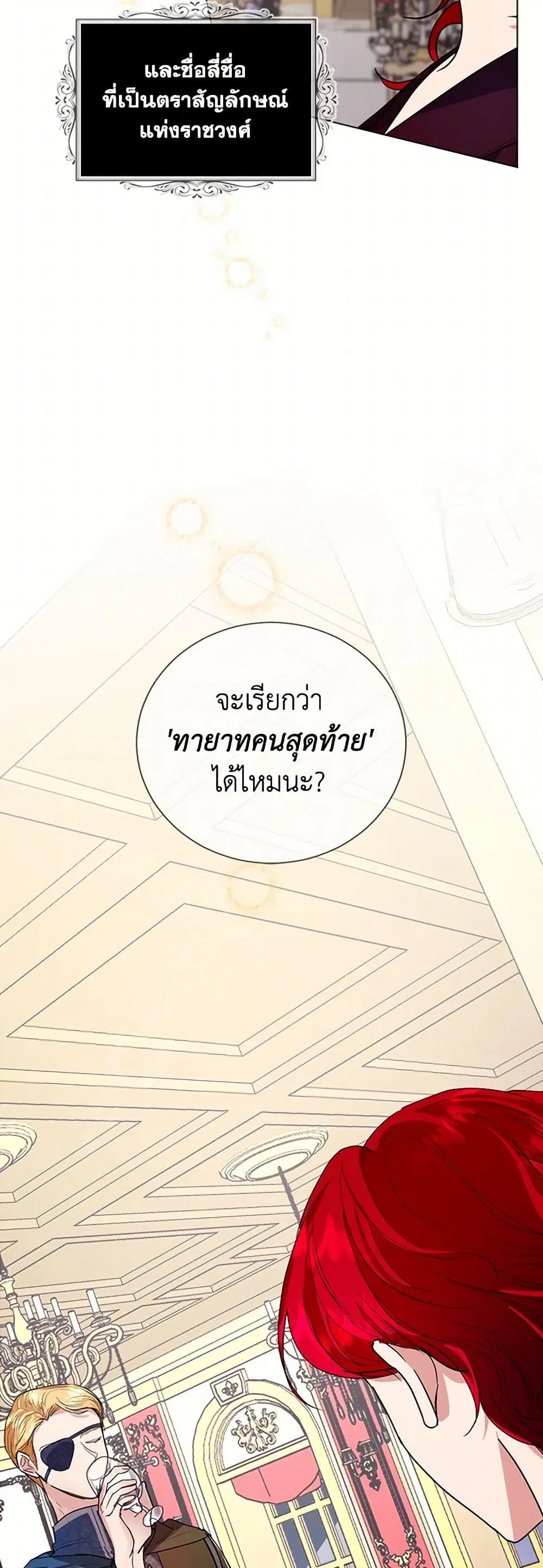 The Duchess’s Contract Marriage ตอนที่ 6 หน้า 2