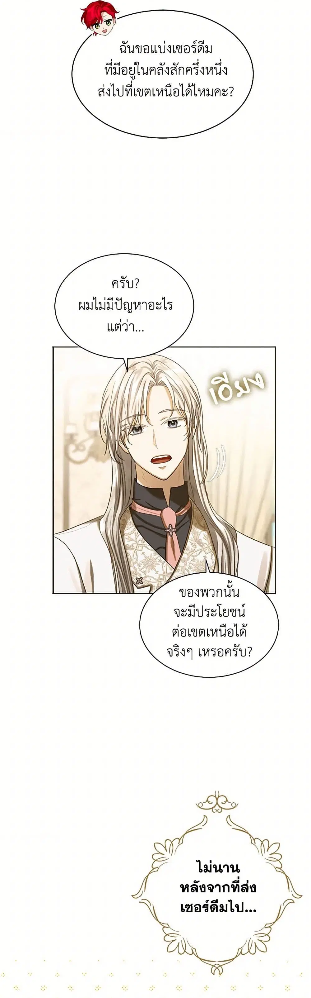 The Duchess’s Contract Marriage ตอนที่ 60 หน้า 2