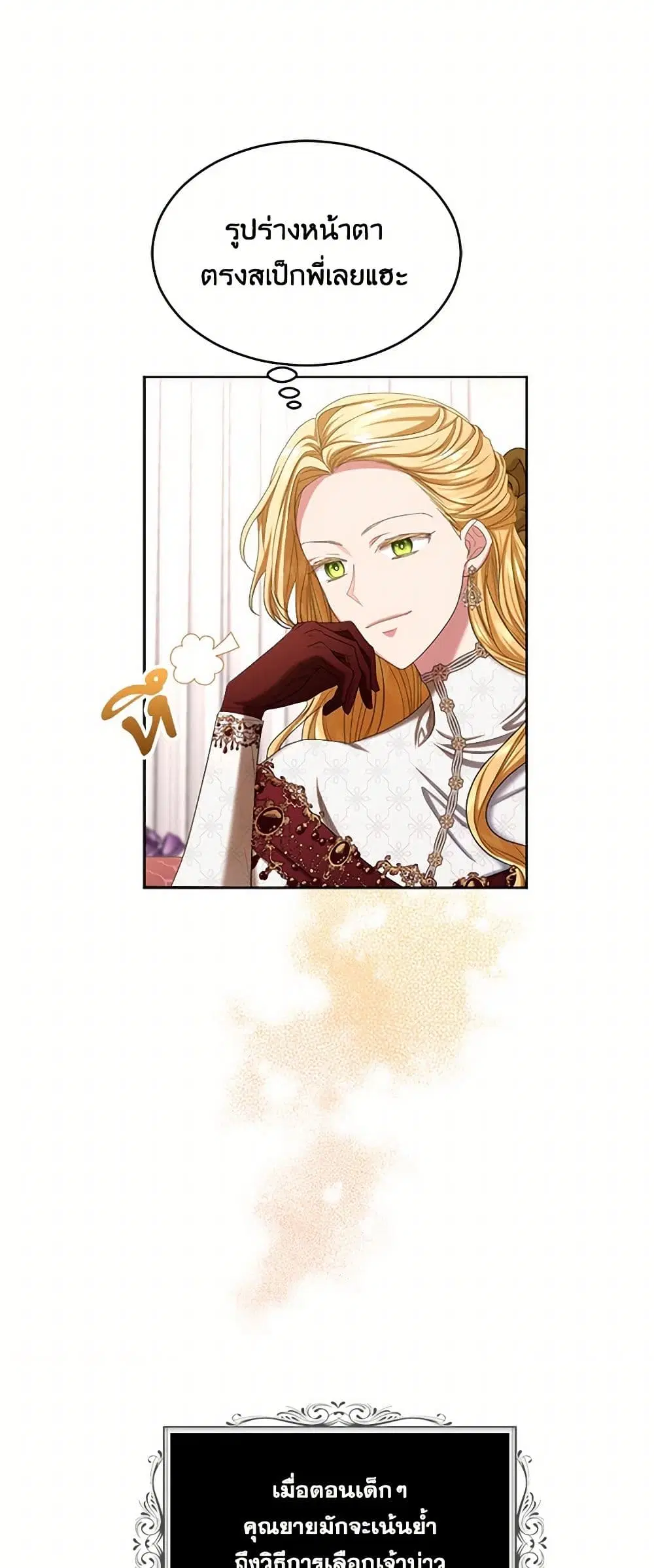 The Duchess’s Contract Marriage ตอนที่ 63 หน้า 3
