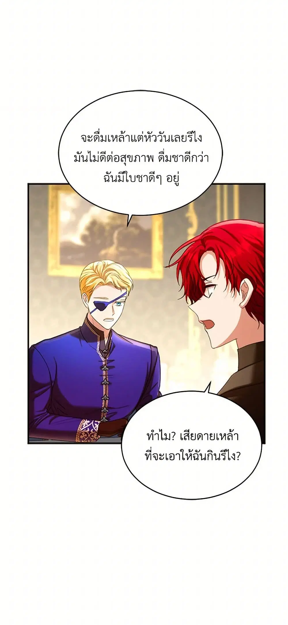 The Duchess’s Contract Marriage ตอนที่ 64 หน้า 3