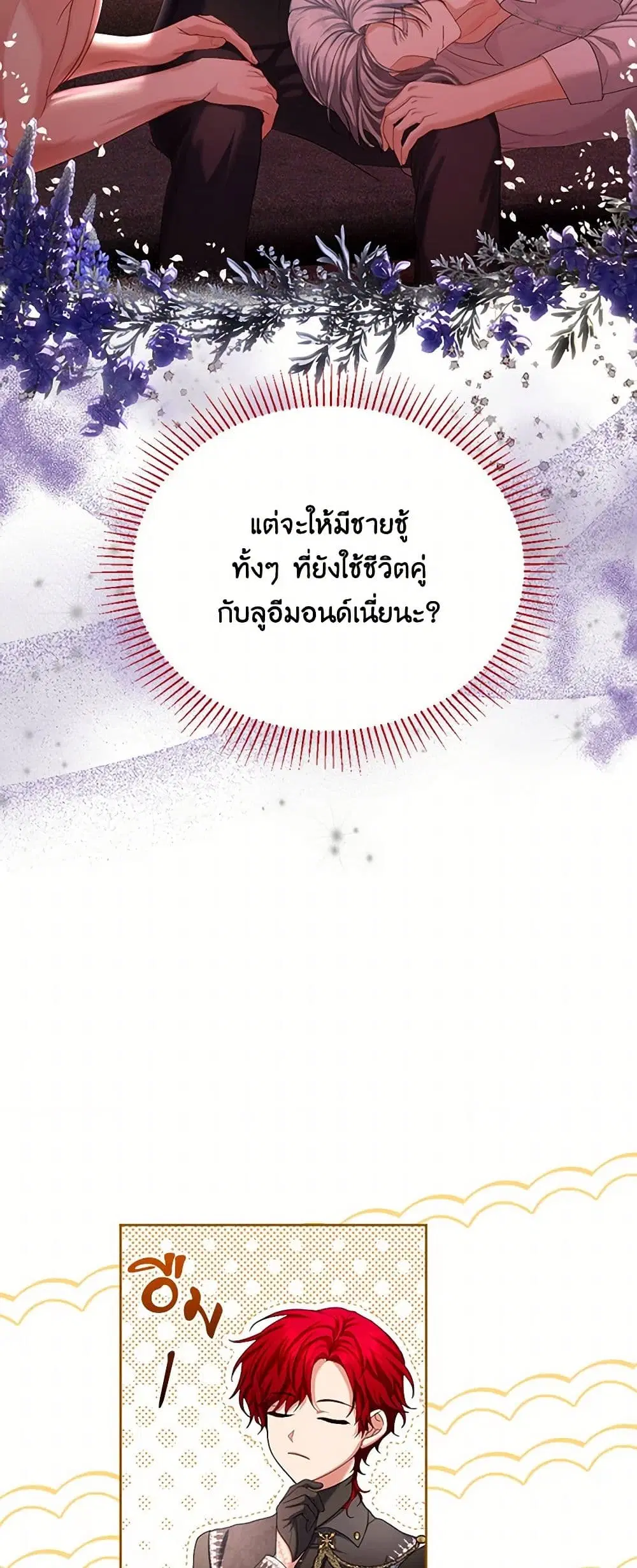 The Duchess’s Contract Marriage ตอนที่ 65 หน้า 2