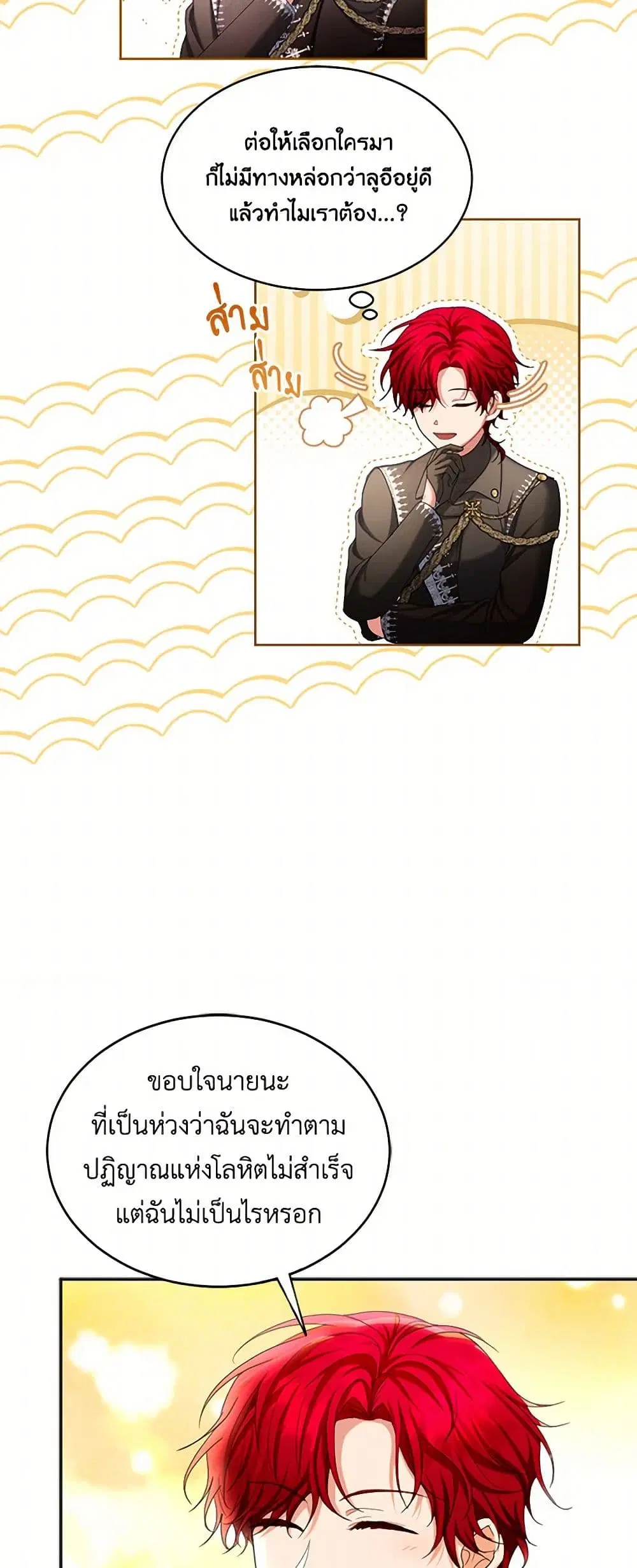 The Duchess’s Contract Marriage ตอนที่ 65 หน้า 3
