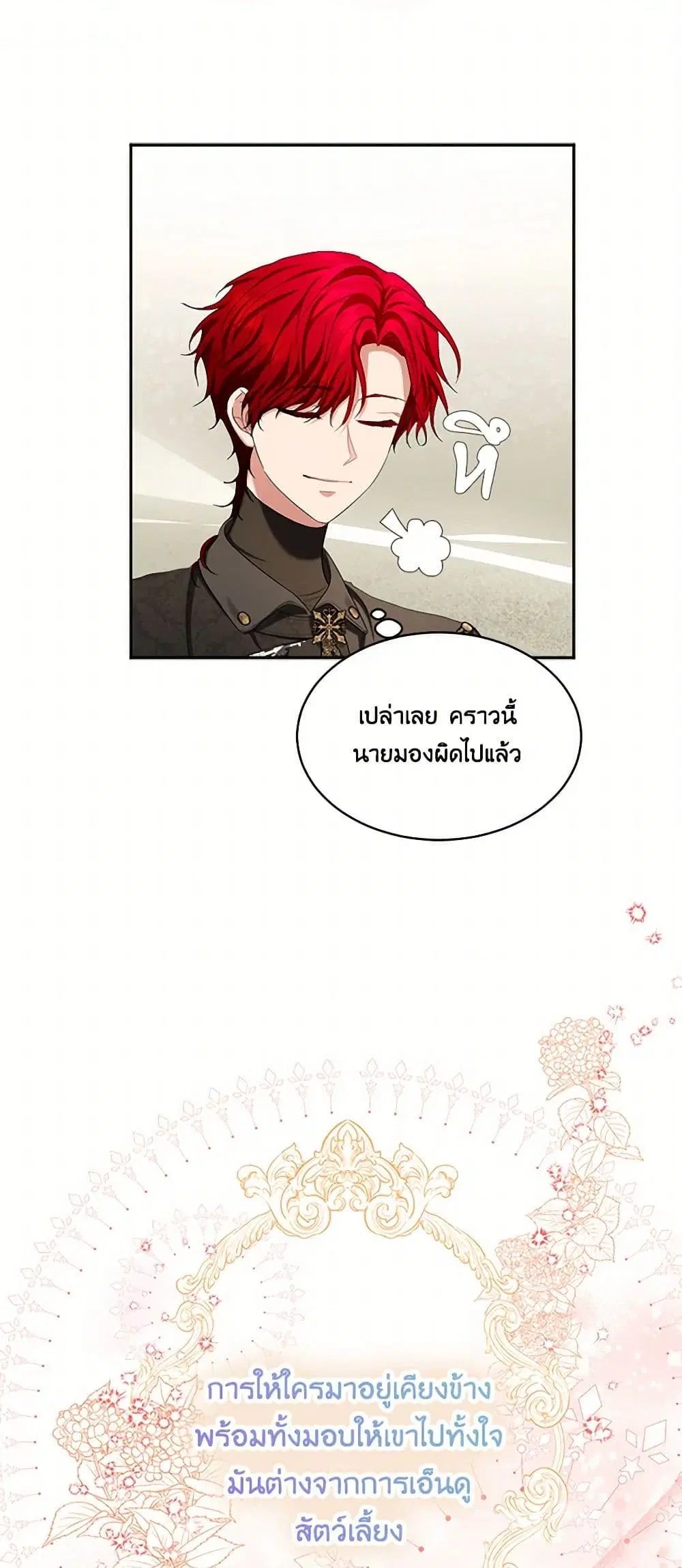 The Duchess’s Contract Marriage ตอนที่ 66 หน้า 3