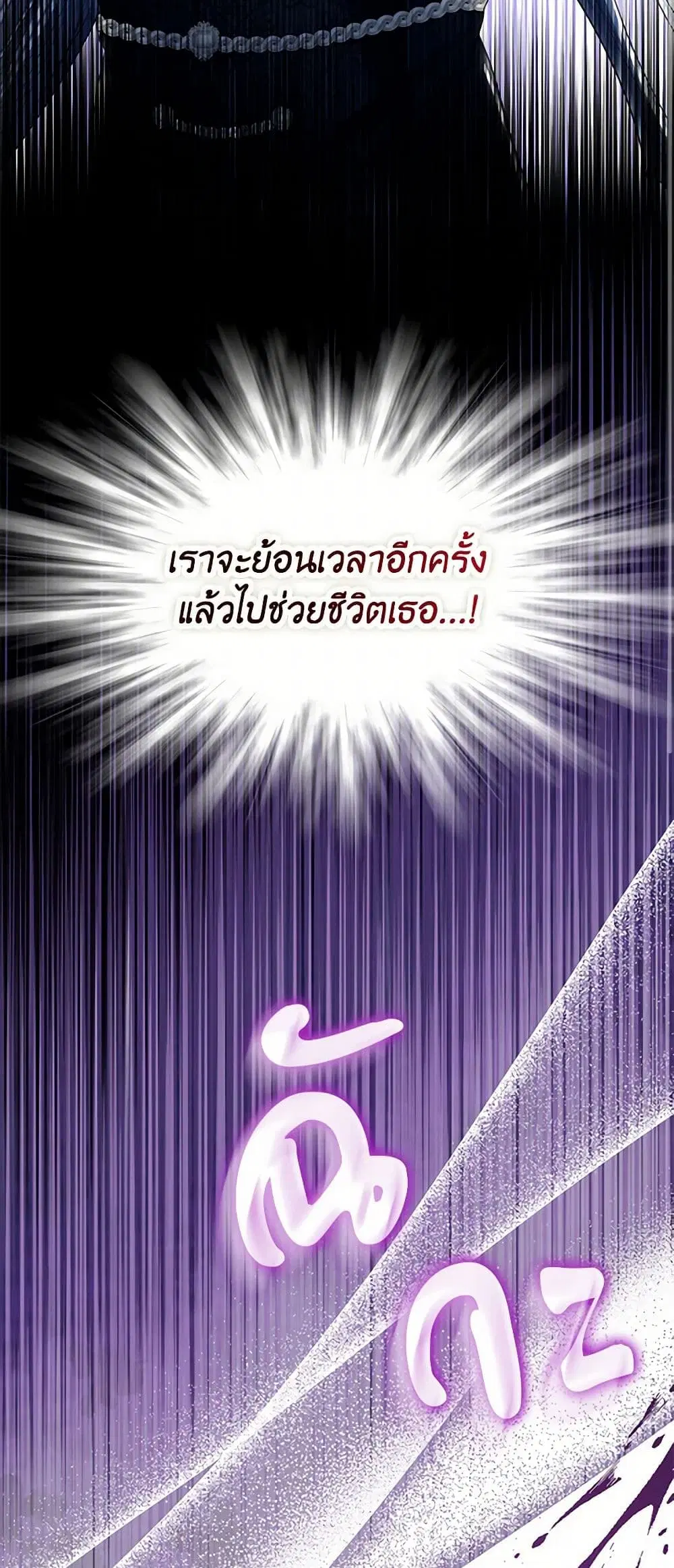 The Duchess’s Contract Marriage ตอนที่ 68 หน้า 2