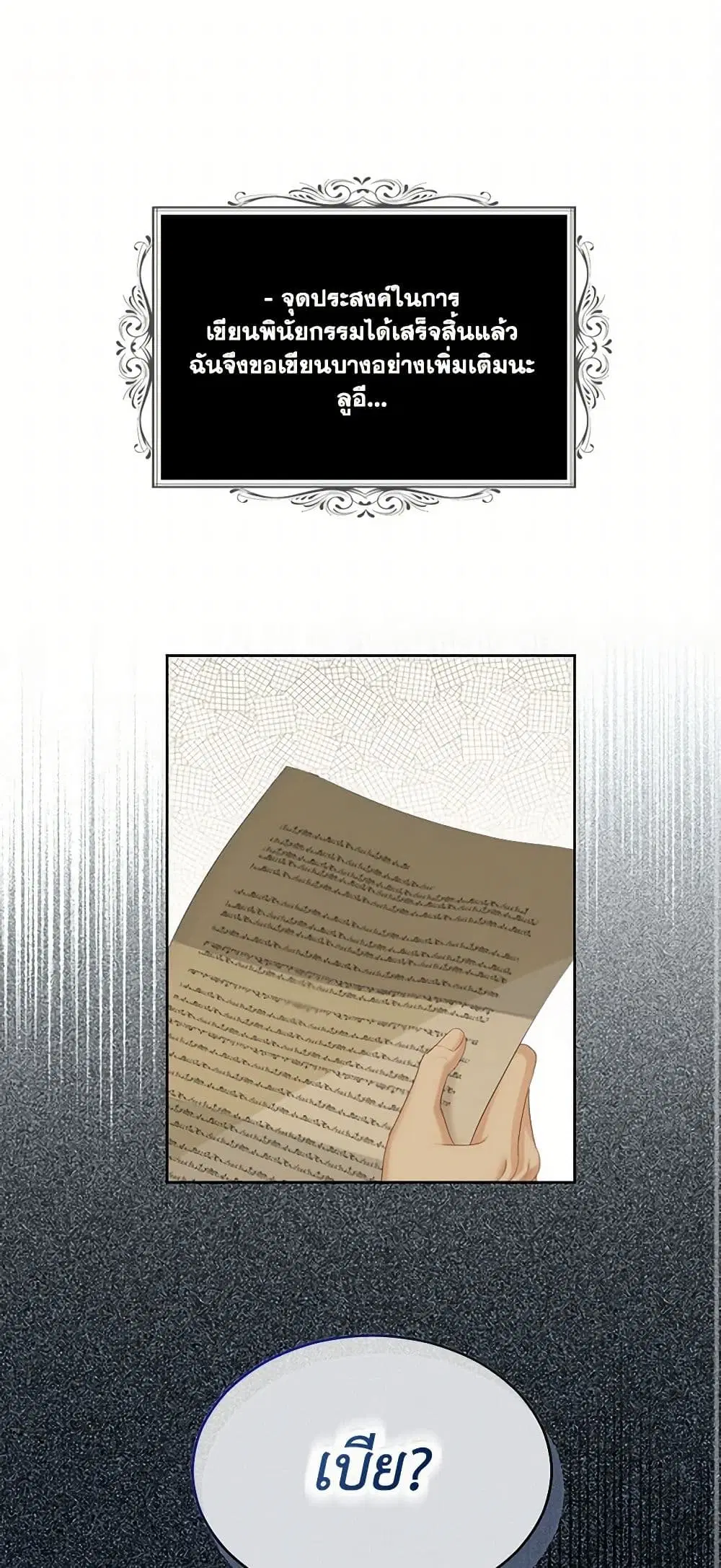 The Duchess’s Contract Marriage ตอนที่ 69 หน้า 1