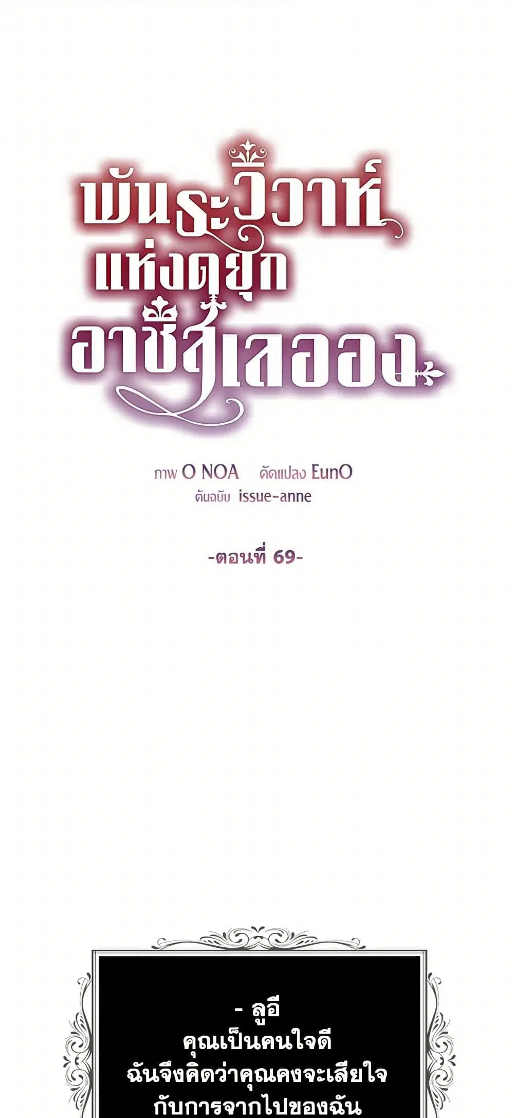 The Duchess’s Contract Marriage ตอนที่ 69 หน้า 3