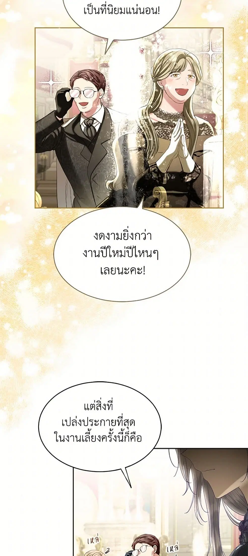 The Duchess’s Contract Marriage ตอนที่ 70 หน้า 2