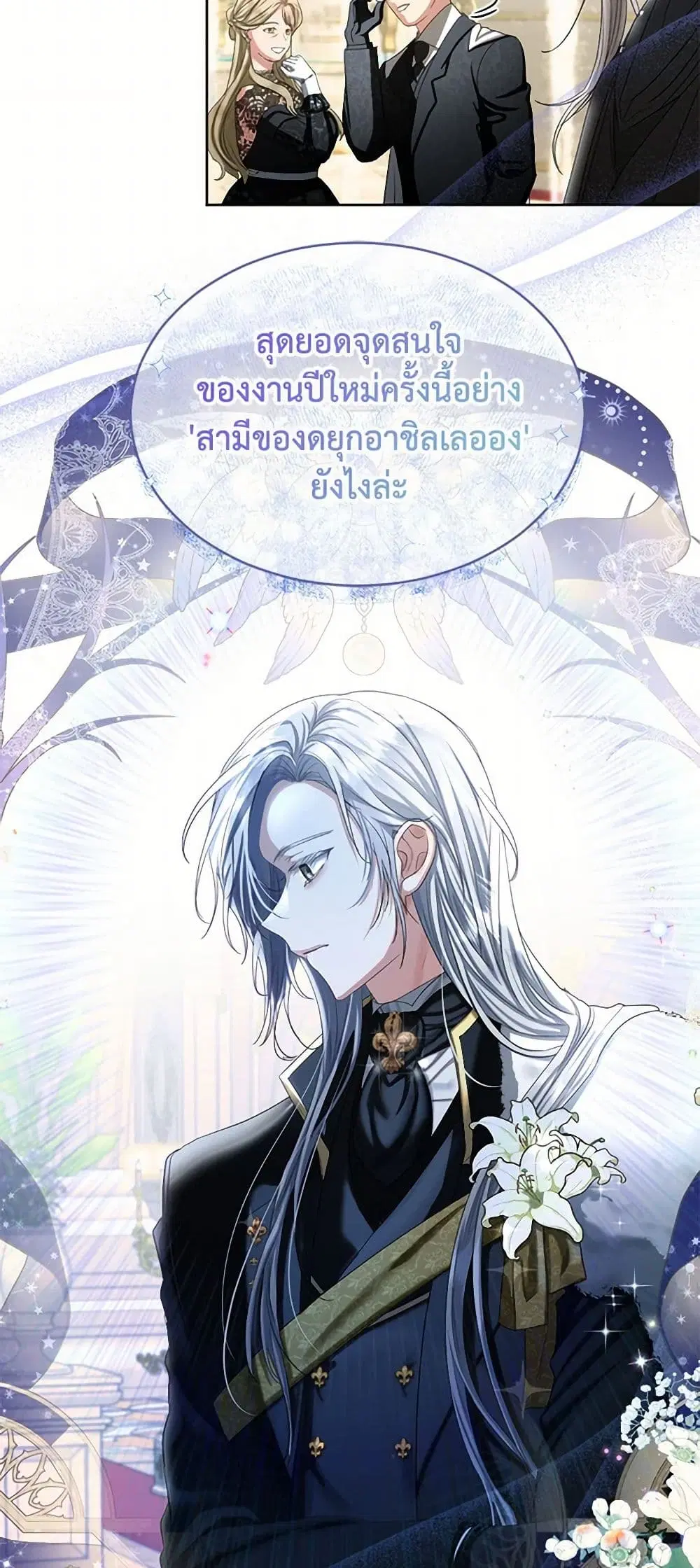 The Duchess’s Contract Marriage ตอนที่ 70 หน้า 3