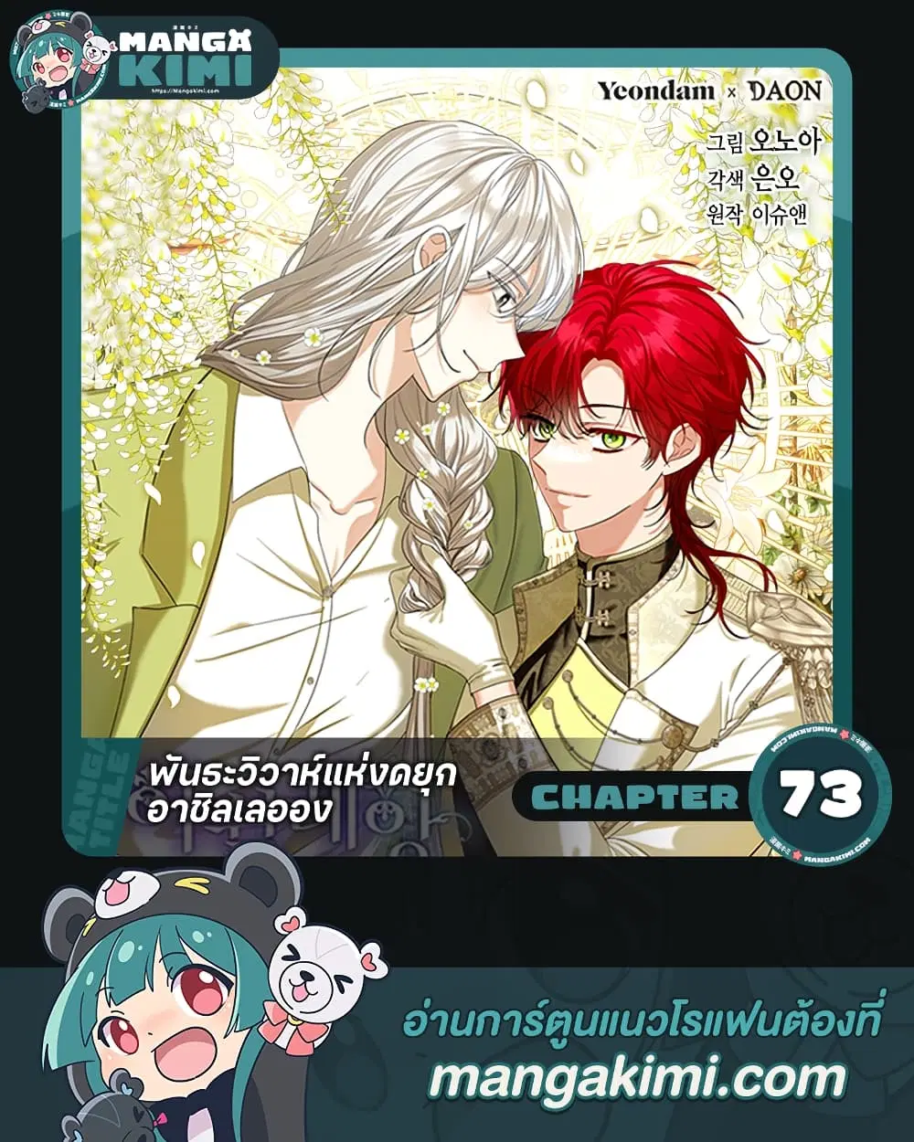 The Duchess’s Contract Marriage ตอนที่ 73 หน้า 1