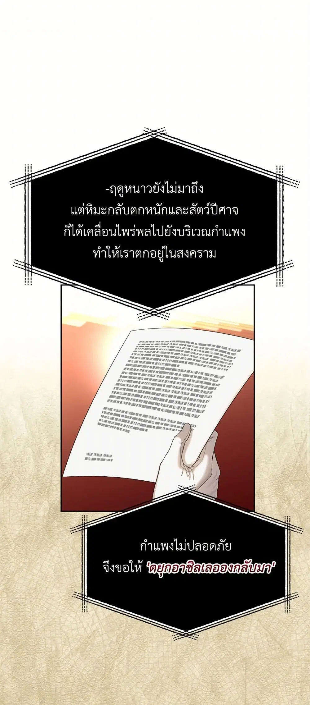 The Duchess’s Contract Marriage ตอนที่ 73 หน้า 3
