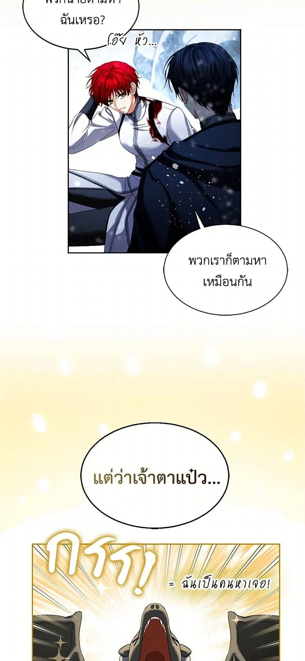 The Duchess’s Contract Marriage ตอนที่ 74 หน้า 2