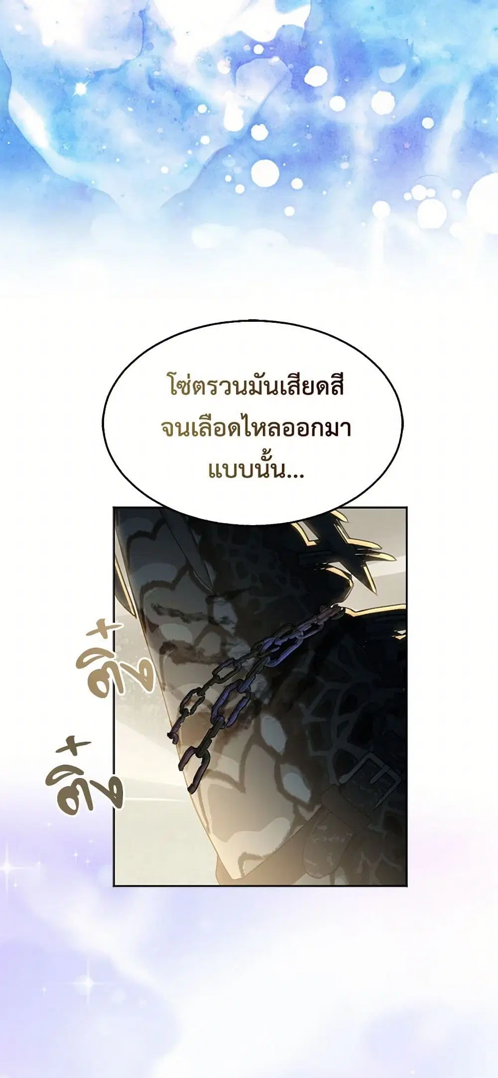 The Duchess’s Contract Marriage ตอนที่ 74 หน้า 3