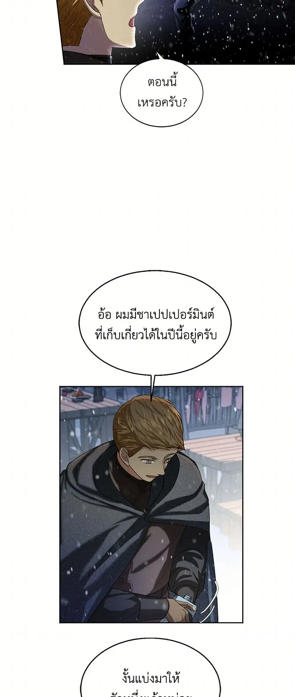 The Duchess’s Contract Marriage ตอนที่ 75 หน้า 2