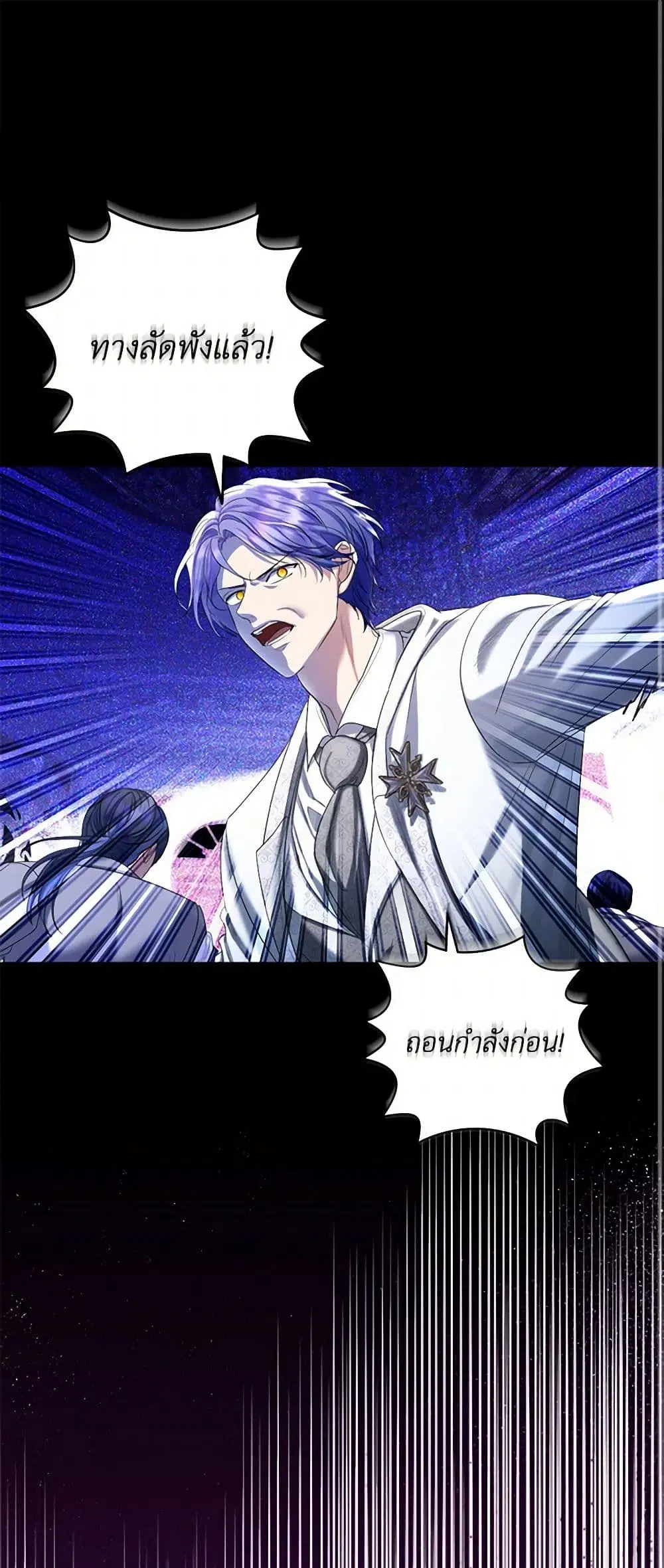The Duchess’s Contract Marriage ตอนที่ 76 หน้า 2