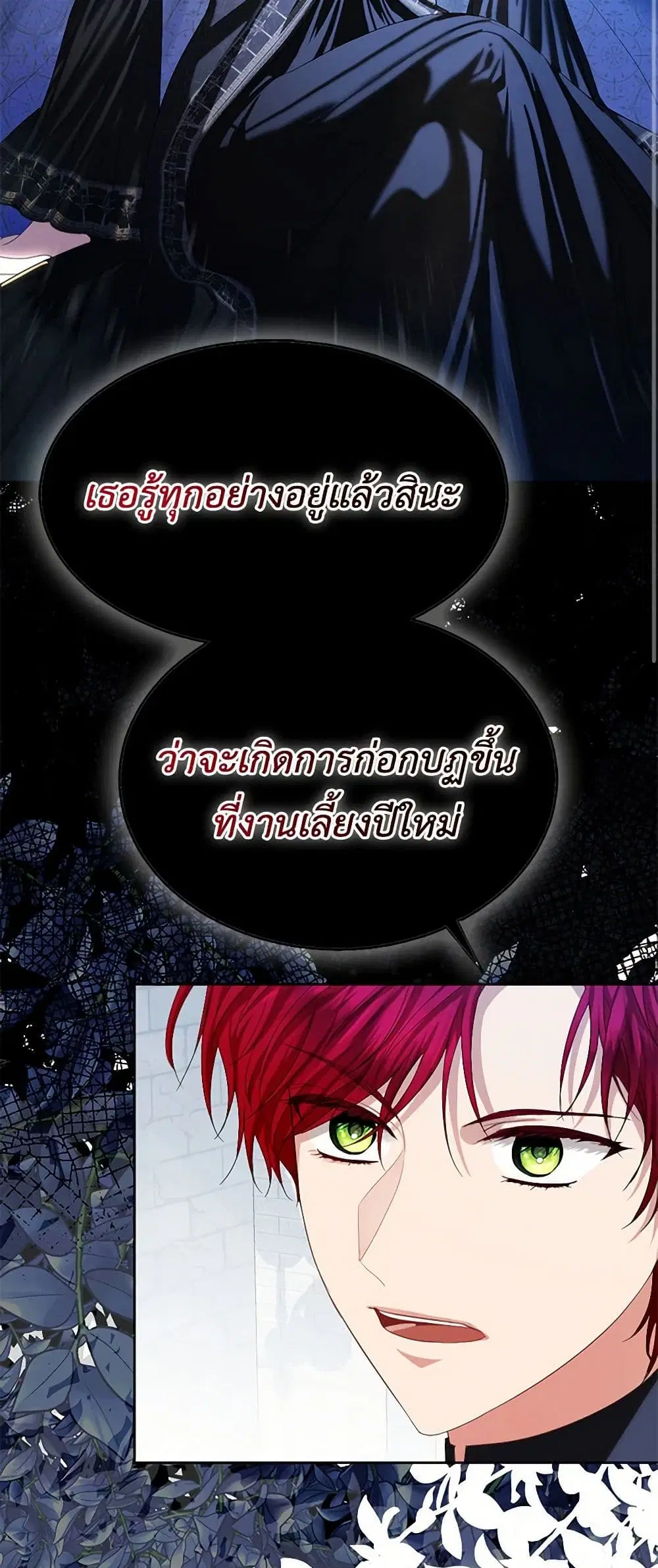 The Duchess’s Contract Marriage ตอนที่ 77 หน้า 3