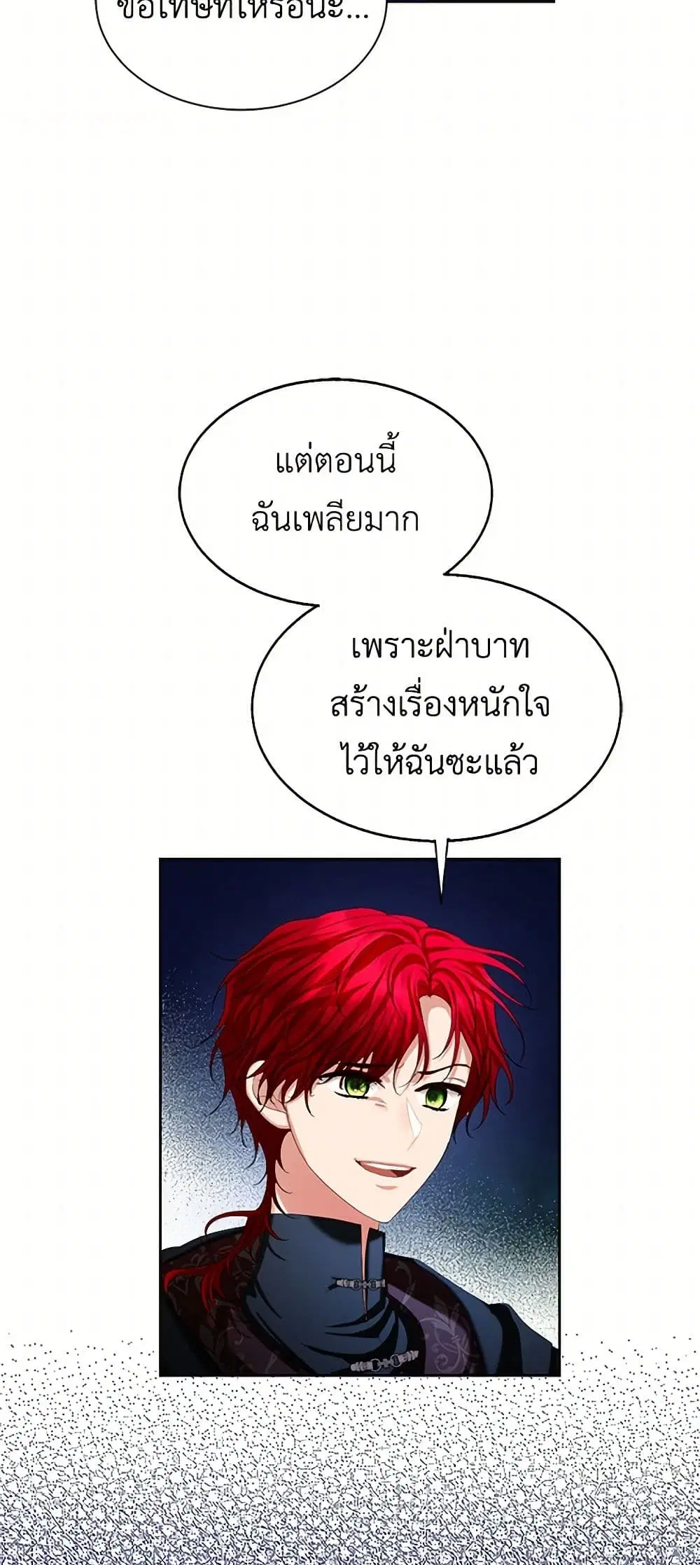 The Duchess’s Contract Marriage ตอนที่ 78 หน้า 3