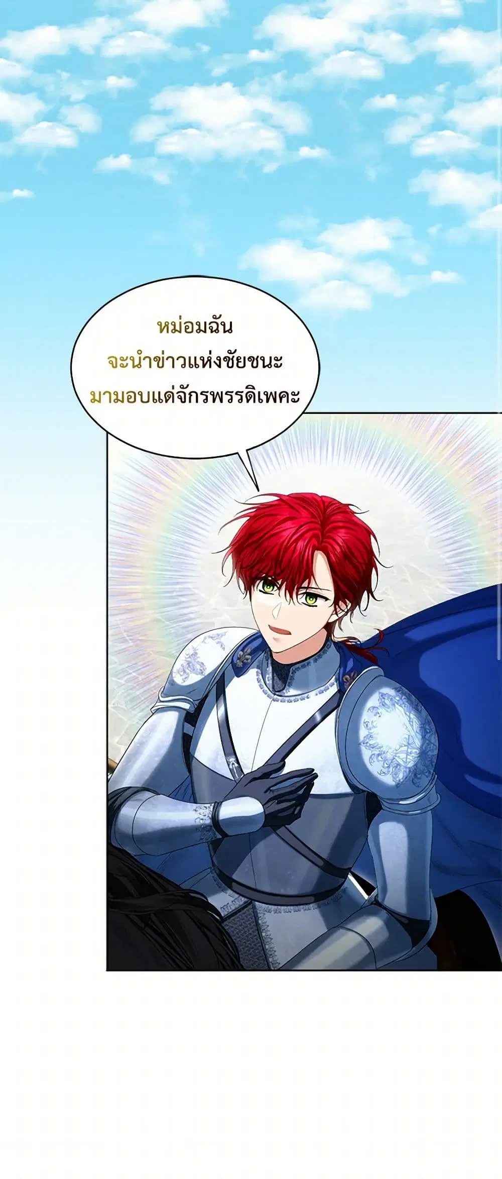 The Duchess’s Contract Marriage ตอนที่ 79 หน้า 3