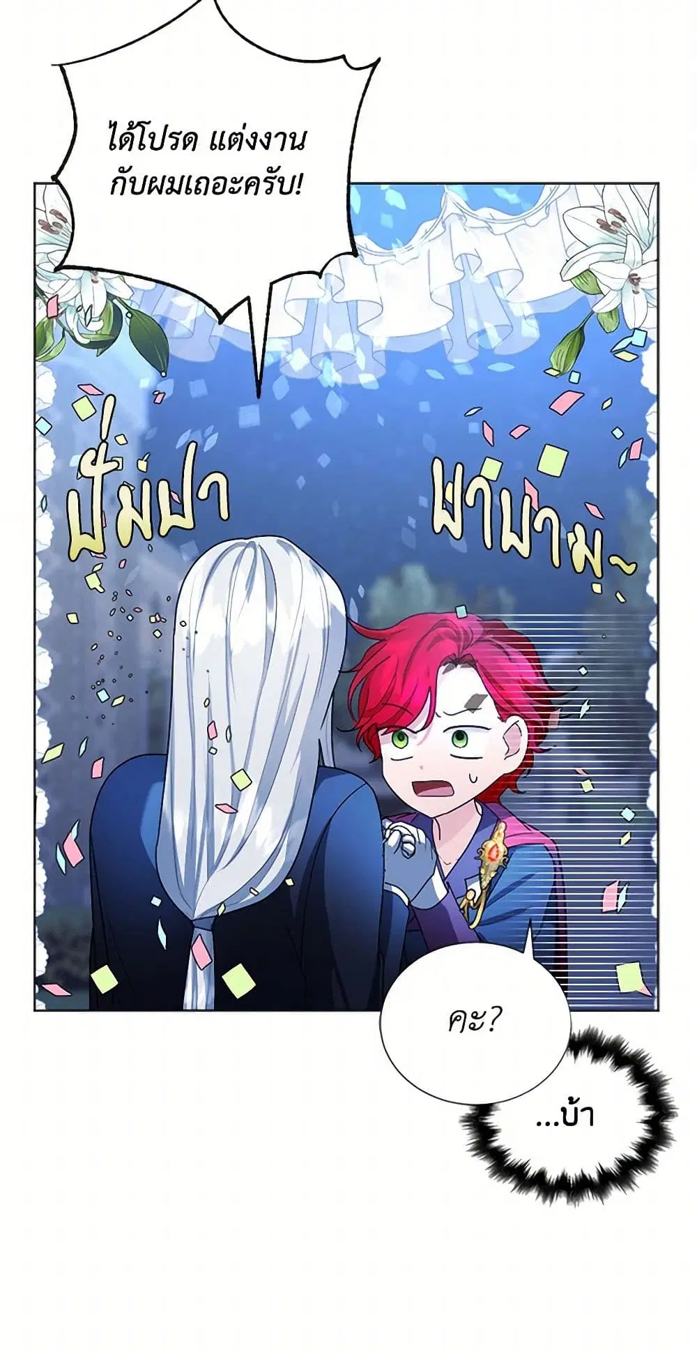 The Duchess’s Contract Marriage ตอนที่ 8 หน้า 3