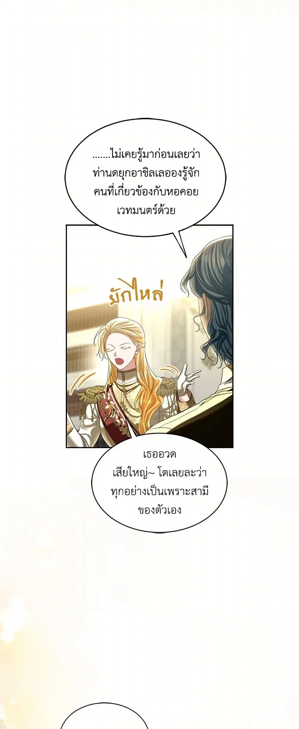 The Duchess’s Contract Marriage ตอนที่ 80 หน้า 2